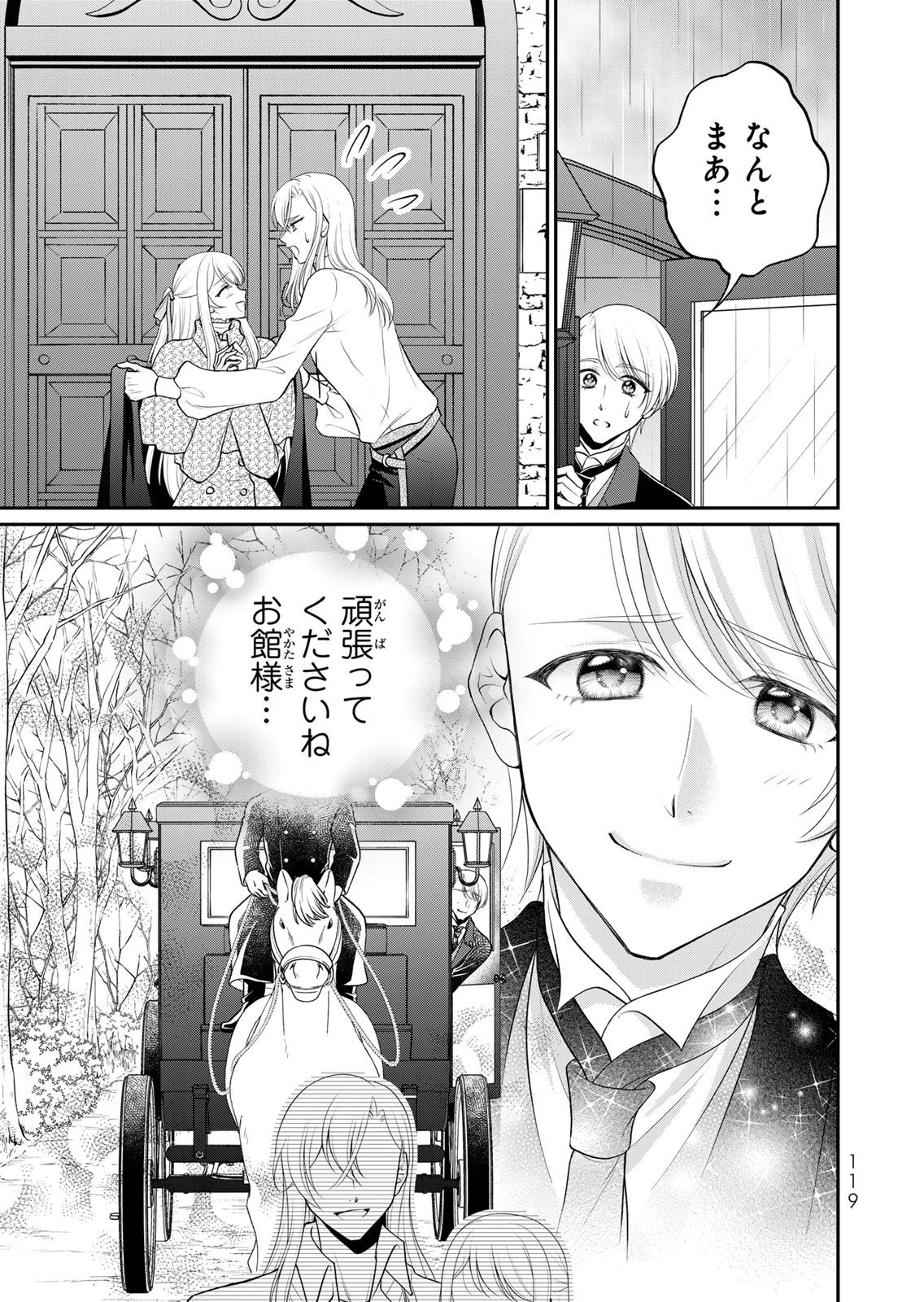 Jimidasa Reijou ga Koushaku-sama wo Futta noni, Nazeka Shitei Kankei ni Narimashita. Chouaisarete mo Kokoro wa Kawarimasen! Chapter 16 3ページ
