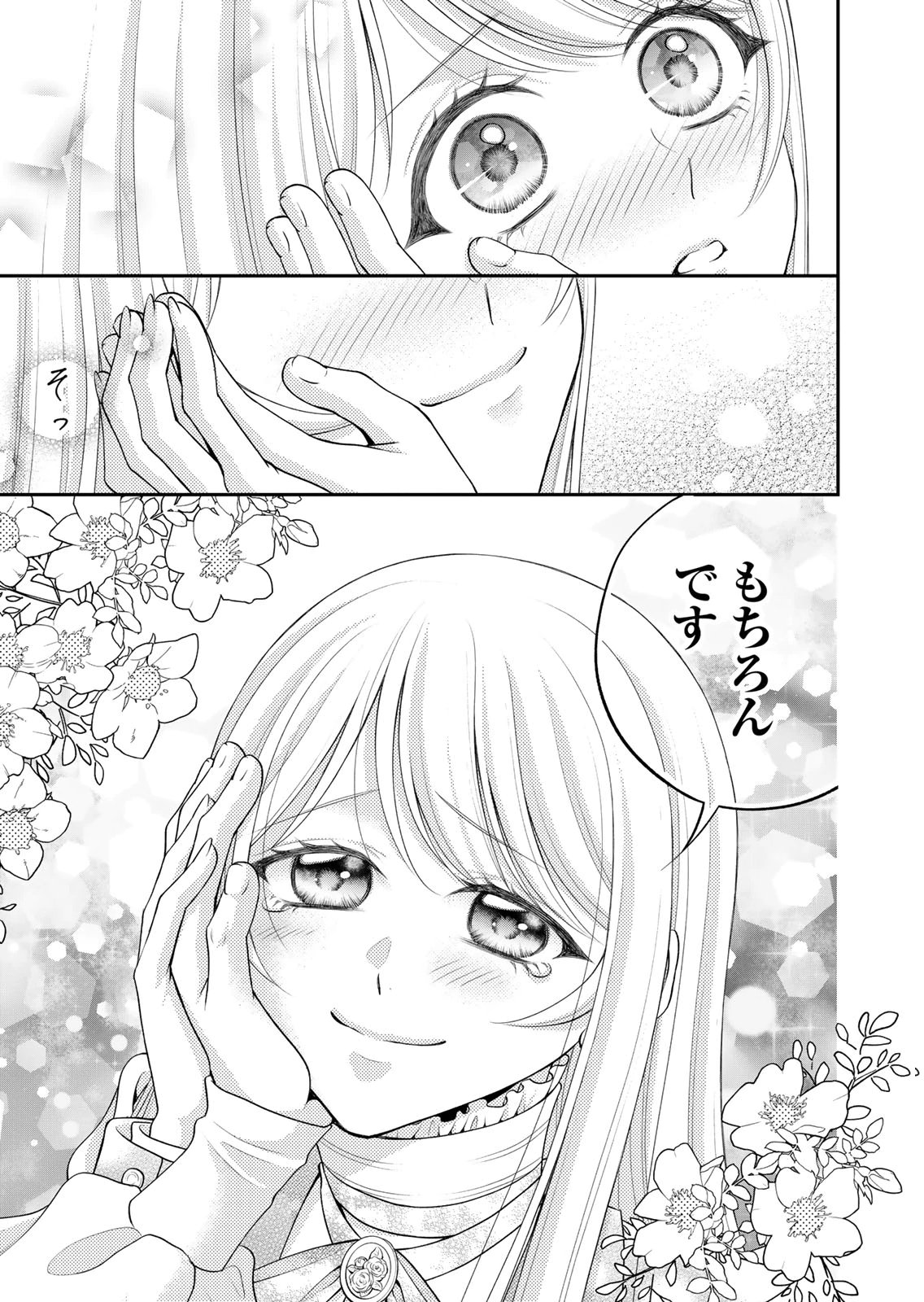 Jimidasa Reijou ga Koushaku-sama wo Futta noni, Nazeka Shitei Kankei ni Narimashita. Chouaisarete mo Kokoro wa Kawarimasen! Chapter 16 21ページ