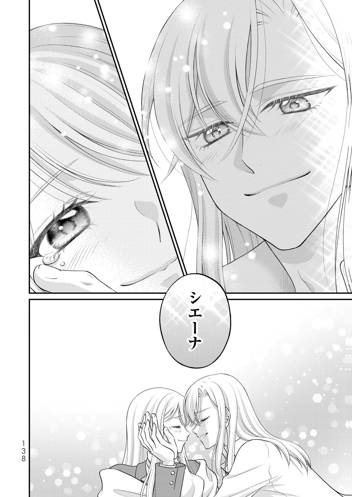 Jimidasa Reijou ga Koushaku-sama wo Futta noni, Nazeka Shitei Kankei ni Narimashita. Chouaisarete mo Kokoro wa Kawarimasen! Chapter 16 22ページ