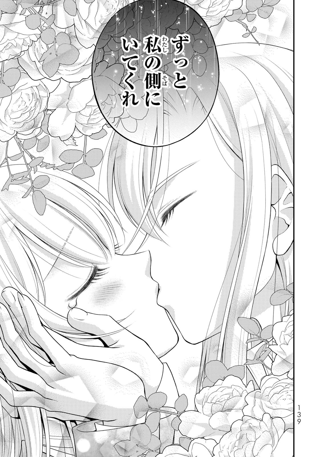 Jimidasa Reijou ga Koushaku-sama wo Futta noni, Nazeka Shitei Kankei ni Narimashita. Chouaisarete mo Kokoro wa Kawarimasen! Chapter 16 23ページ