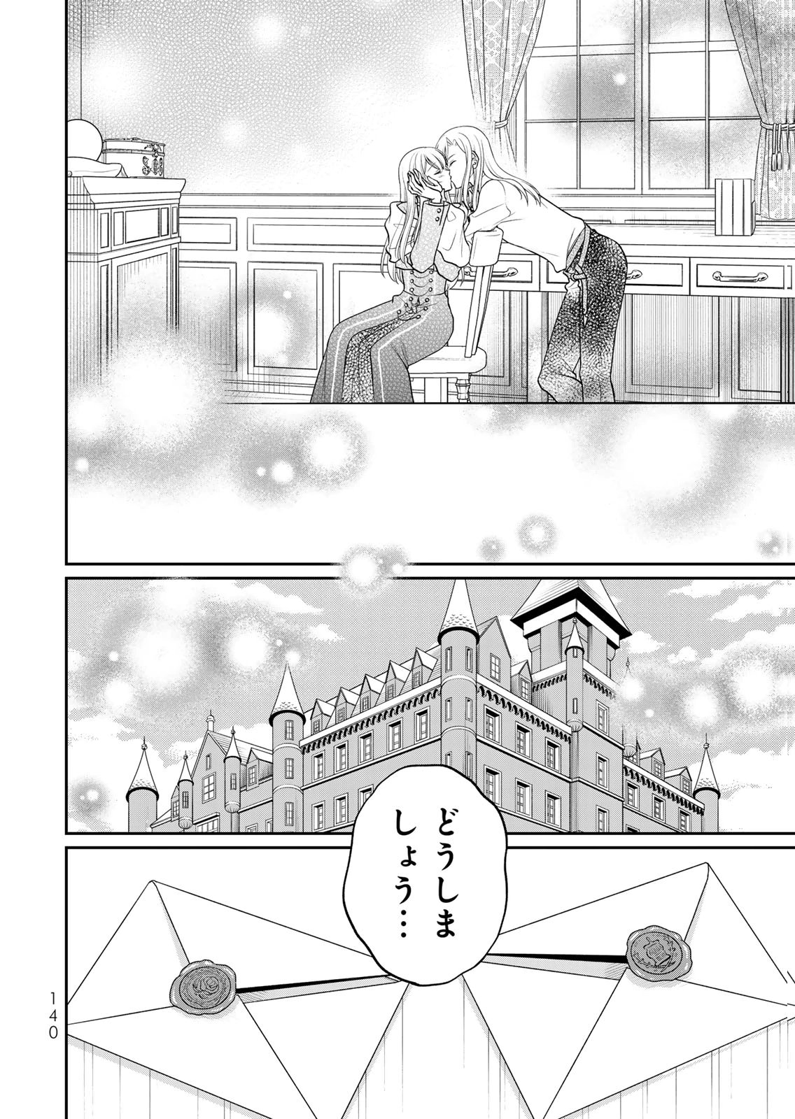 Jimidasa Reijou ga Koushaku-sama wo Futta noni, Nazeka Shitei Kankei ni Narimashita. Chouaisarete mo Kokoro wa Kawarimasen! Chapter 16 24ページ