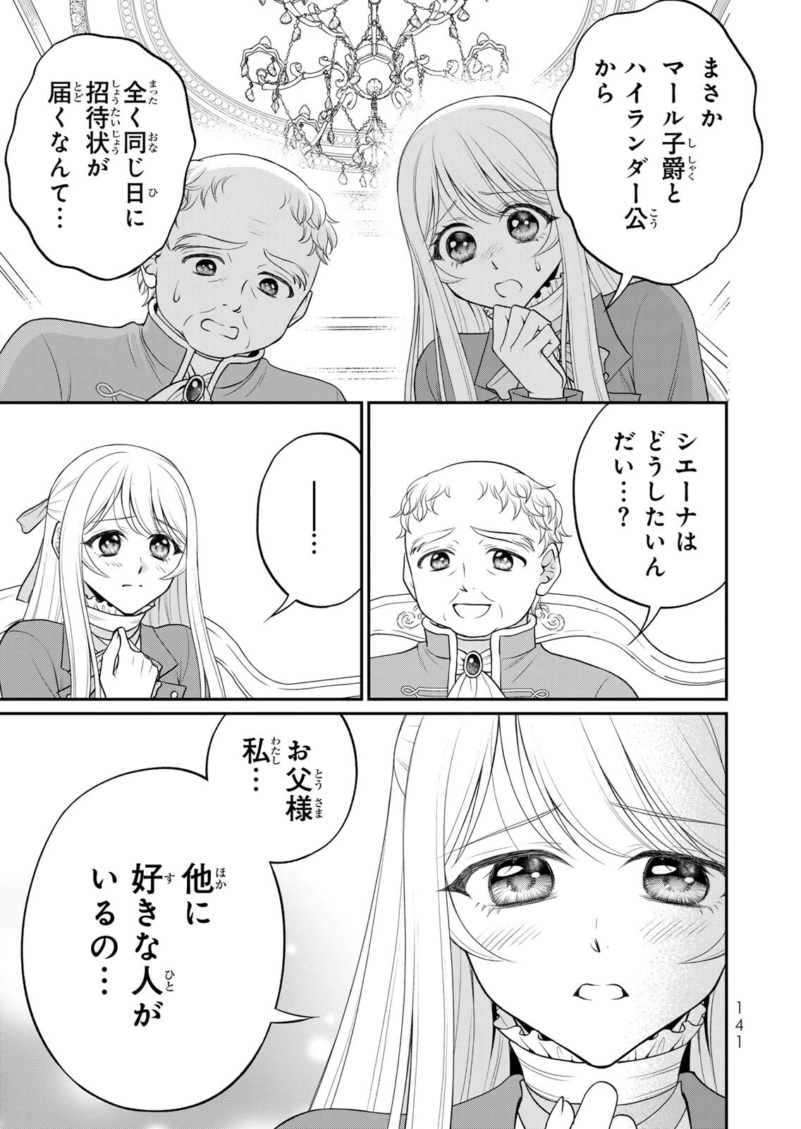 Jimidasa Reijou ga Koushaku-sama wo Futta noni, Nazeka Shitei Kankei ni Narimashita. Chouaisarete mo Kokoro wa Kawarimasen! Chapter 16 25ページ