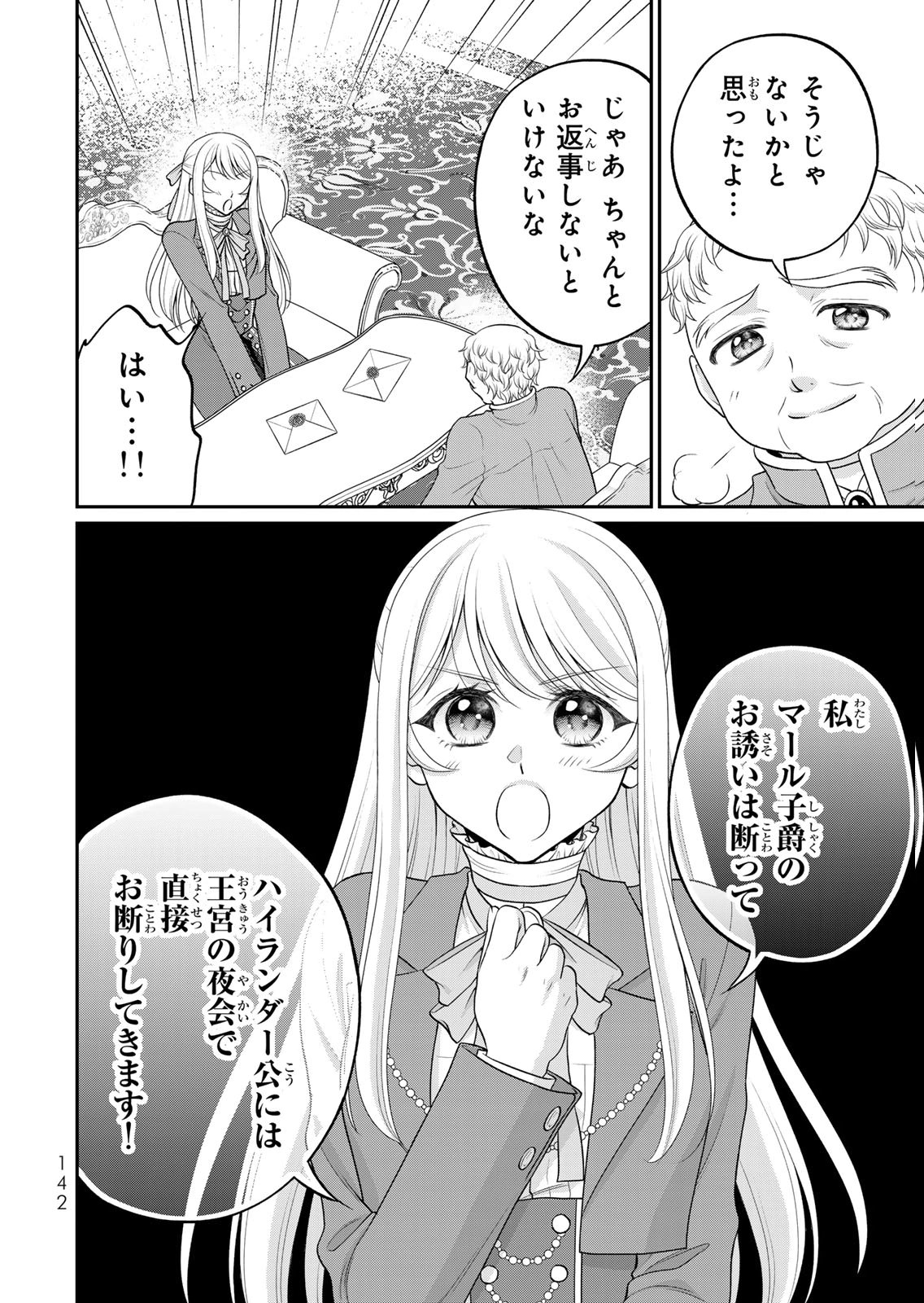 Jimidasa Reijou ga Koushaku-sama wo Futta noni, Nazeka Shitei Kankei ni Narimashita. Chouaisarete mo Kokoro wa Kawarimasen! Chapter 16 26ページ