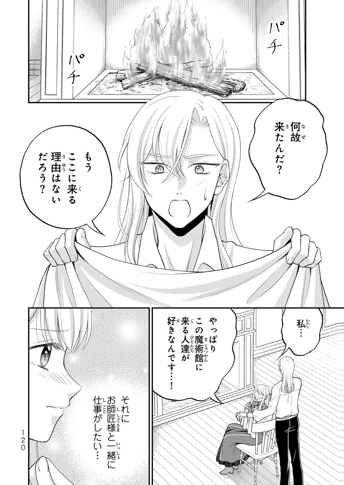 Jimidasa Reijou ga Koushaku-sama wo Futta noni, Nazeka Shitei Kankei ni Narimashita. Chouaisarete mo Kokoro wa Kawarimasen! Chapter 16 4ページ