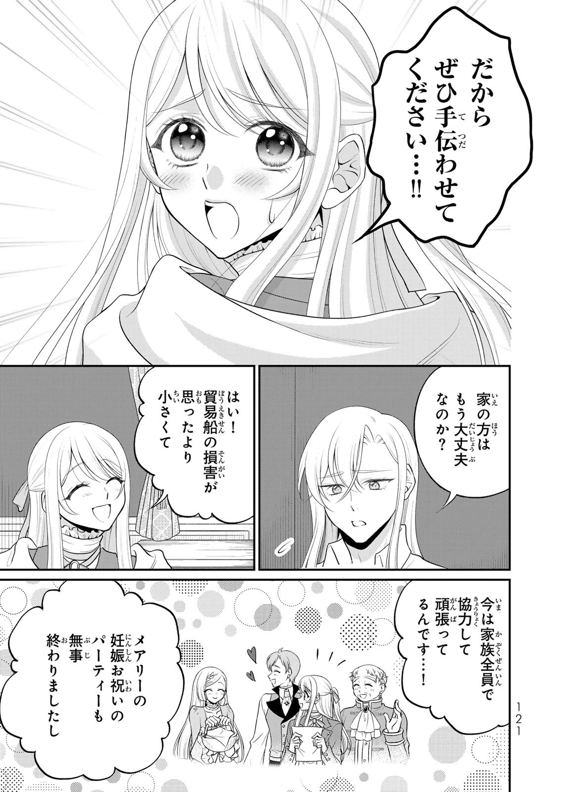 Jimidasa Reijou ga Koushaku-sama wo Futta noni, Nazeka Shitei Kankei ni Narimashita. Chouaisarete mo Kokoro wa Kawarimasen! Chapter 16 5ページ