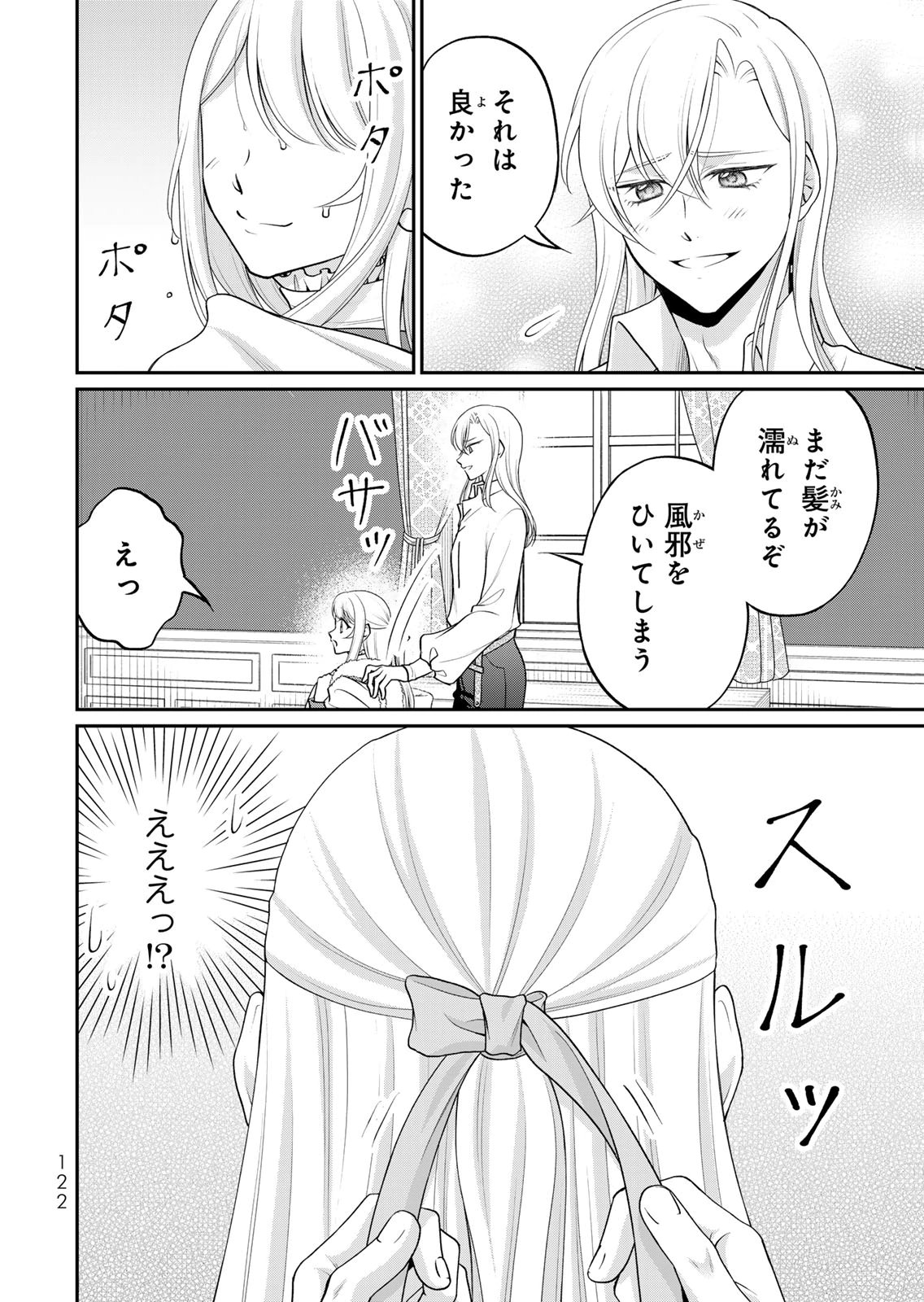 Jimidasa Reijou ga Koushaku-sama wo Futta noni, Nazeka Shitei Kankei ni Narimashita. Chouaisarete mo Kokoro wa Kawarimasen! Chapter 16 6ページ