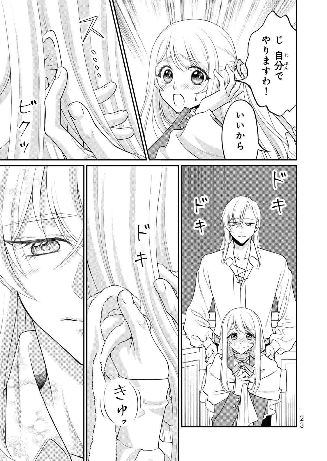 Jimidasa Reijou ga Koushaku-sama wo Futta noni, Nazeka Shitei Kankei ni Narimashita. Chouaisarete mo Kokoro wa Kawarimasen! Chapter 16 7ページ