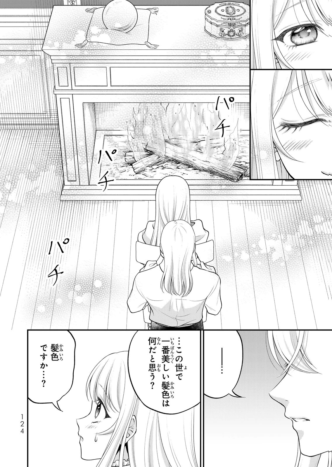 Jimidasa Reijou ga Koushaku-sama wo Futta noni, Nazeka Shitei Kankei ni Narimashita. Chouaisarete mo Kokoro wa Kawarimasen! Chapter 16 8ページ