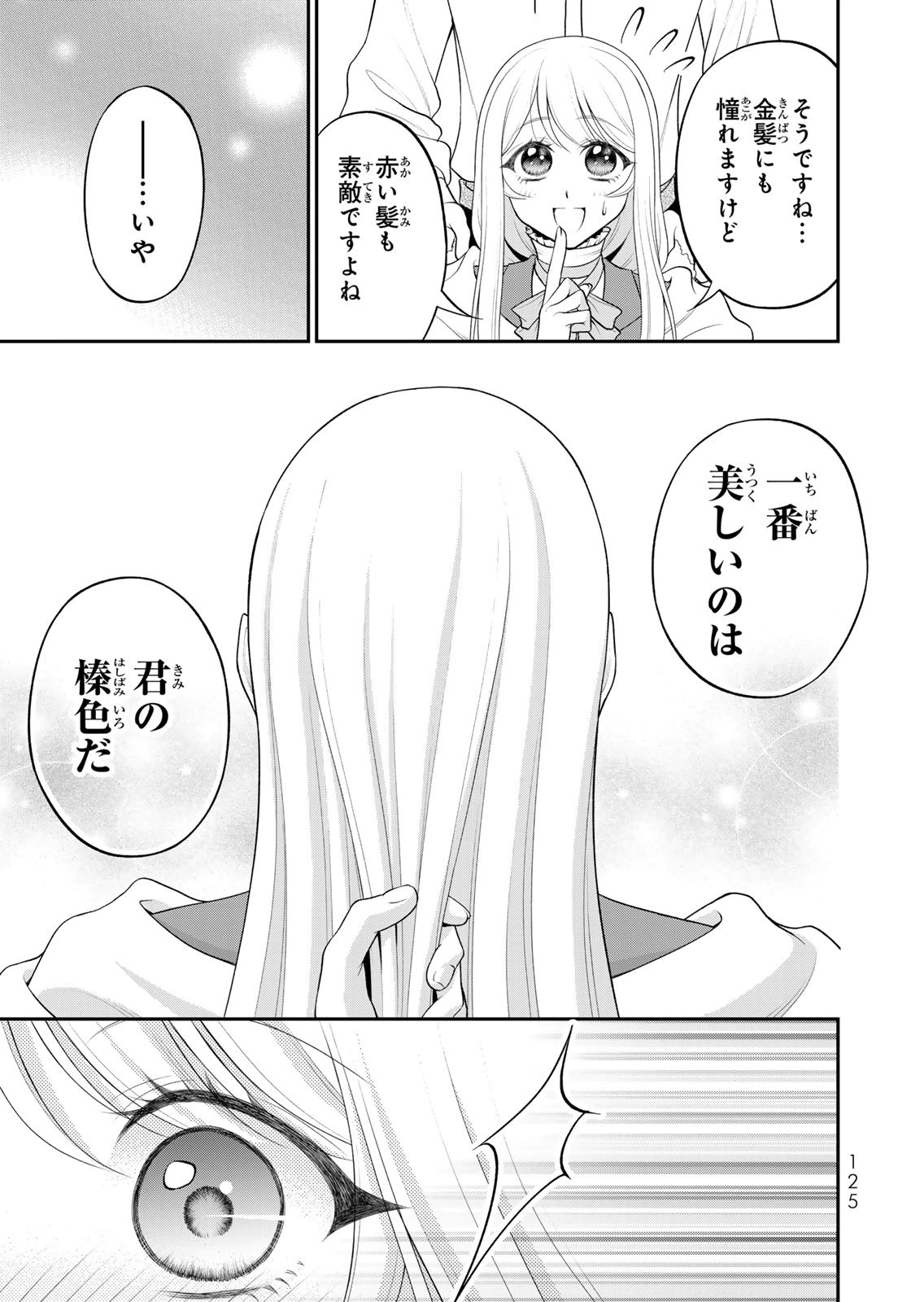Jimidasa Reijou ga Koushaku-sama wo Futta noni, Nazeka Shitei Kankei ni Narimashita. Chouaisarete mo Kokoro wa Kawarimasen! Chapter 16 9ページ