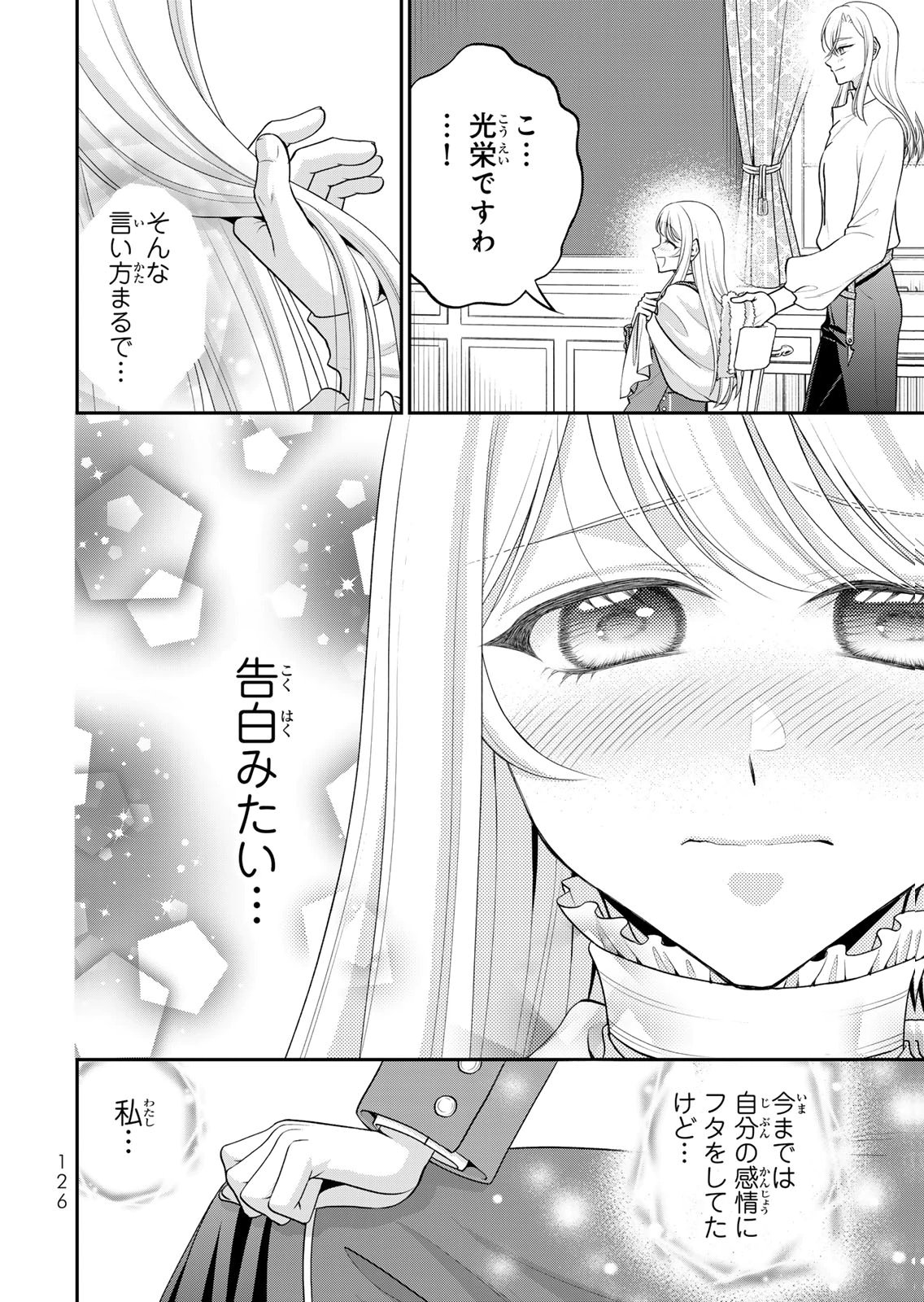Jimidasa Reijou ga Koushaku-sama wo Futta noni, Nazeka Shitei Kankei ni Narimashita. Chouaisarete mo Kokoro wa Kawarimasen! Chapter 16 10ページ