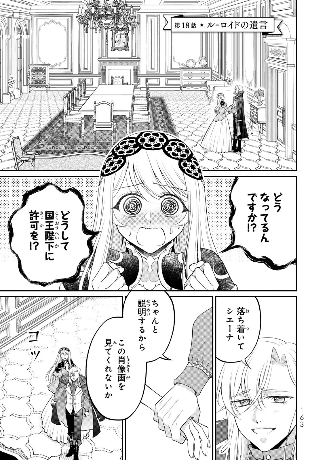 Jimidasa Reijou ga Koushaku-sama wo Futta noni, Nazeka Shitei Kankei ni Narimashita. Chouaisarete mo Kokoro wa Kawarimasen! Chapter 18 1ページ