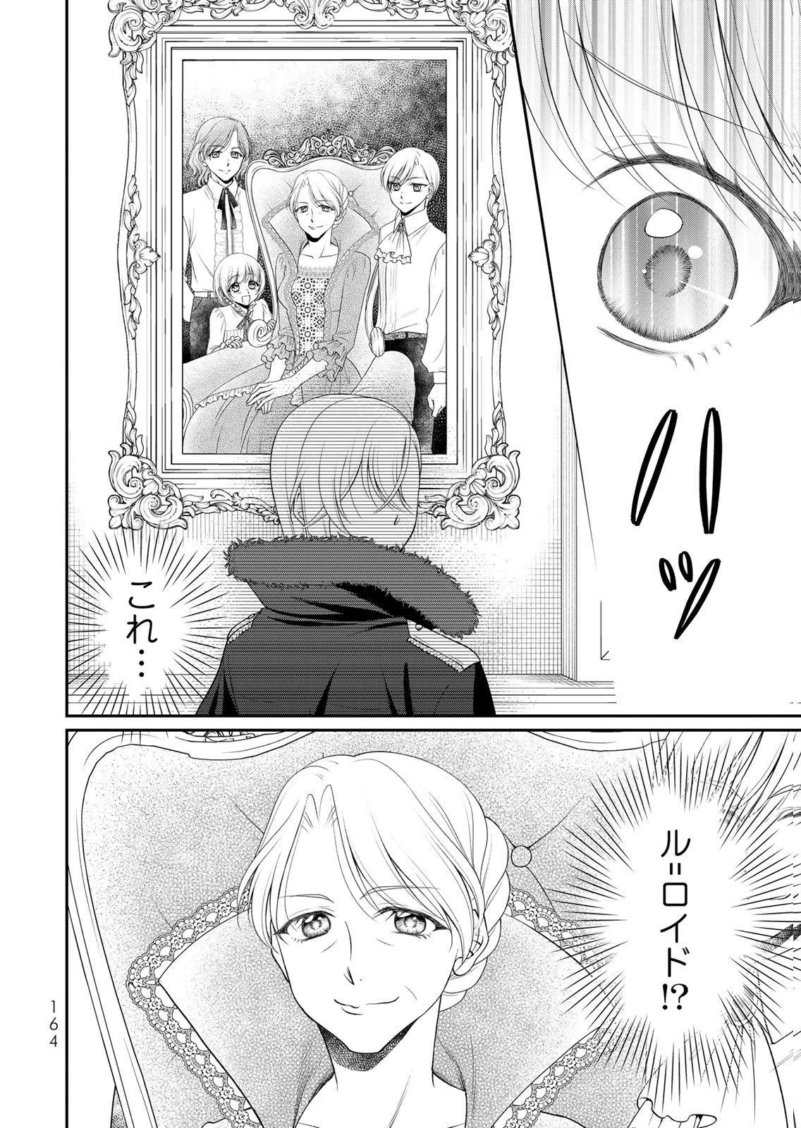 Jimidasa Reijou ga Koushaku-sama wo Futta noni, Nazeka Shitei Kankei ni Narimashita. Chouaisarete mo Kokoro wa Kawarimasen! Chapter 18 2ページ