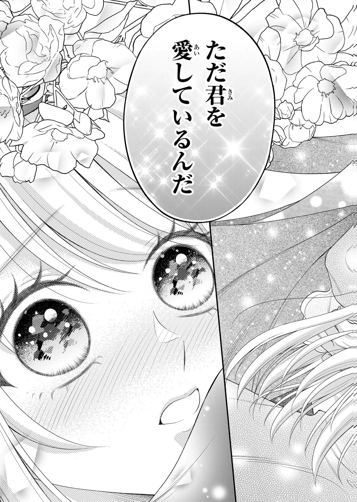 Jimidasa Reijou ga Koushaku-sama wo Futta noni, Nazeka Shitei Kankei ni Narimashita. Chouaisarete mo Kokoro wa Kawarimasen! Chapter 18 11ページ