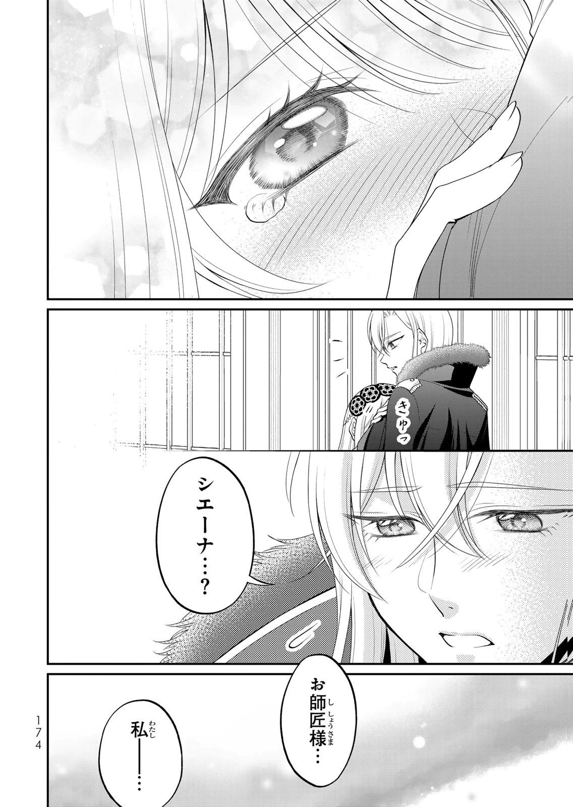 Jimidasa Reijou ga Koushaku-sama wo Futta noni, Nazeka Shitei Kankei ni Narimashita. Chouaisarete mo Kokoro wa Kawarimasen! Chapter 18 12ページ