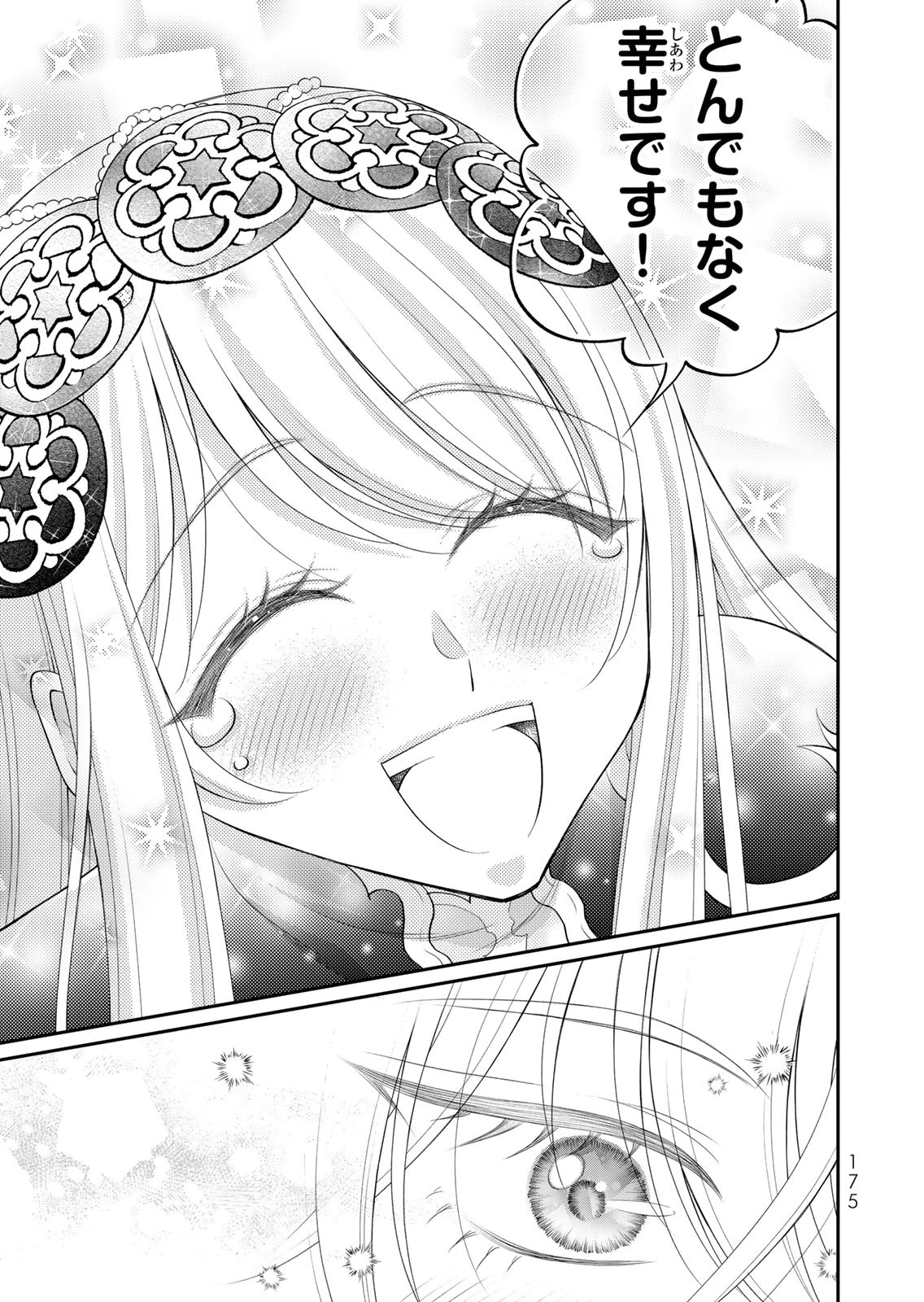 Jimidasa Reijou ga Koushaku-sama wo Futta noni, Nazeka Shitei Kankei ni Narimashita. Chouaisarete mo Kokoro wa Kawarimasen! Chapter 18 13ページ