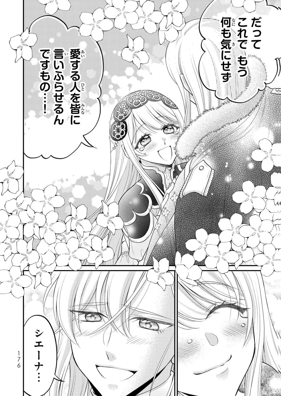 Jimidasa Reijou ga Koushaku-sama wo Futta noni, Nazeka Shitei Kankei ni Narimashita. Chouaisarete mo Kokoro wa Kawarimasen! Chapter 18 14ページ