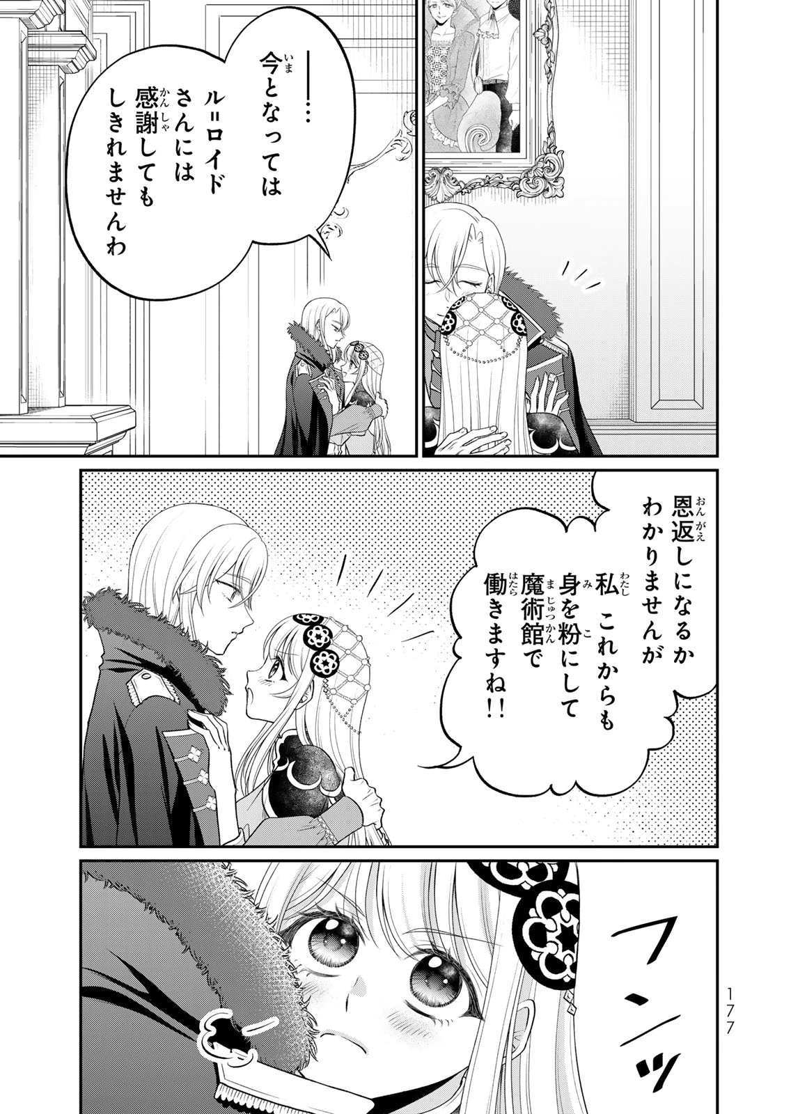 Jimidasa Reijou ga Koushaku-sama wo Futta noni, Nazeka Shitei Kankei ni Narimashita. Chouaisarete mo Kokoro wa Kawarimasen! Chapter 18 15ページ
