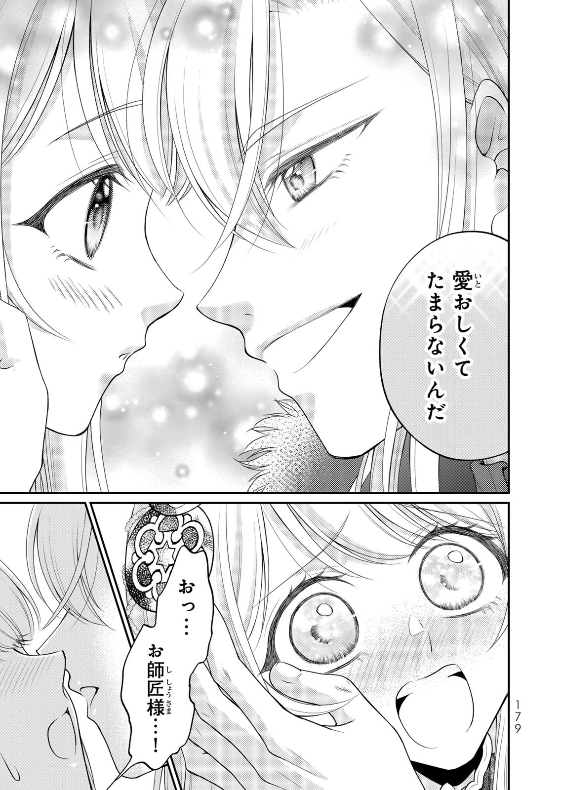 Jimidasa Reijou ga Koushaku-sama wo Futta noni, Nazeka Shitei Kankei ni Narimashita. Chouaisarete mo Kokoro wa Kawarimasen! Chapter 18 17ページ