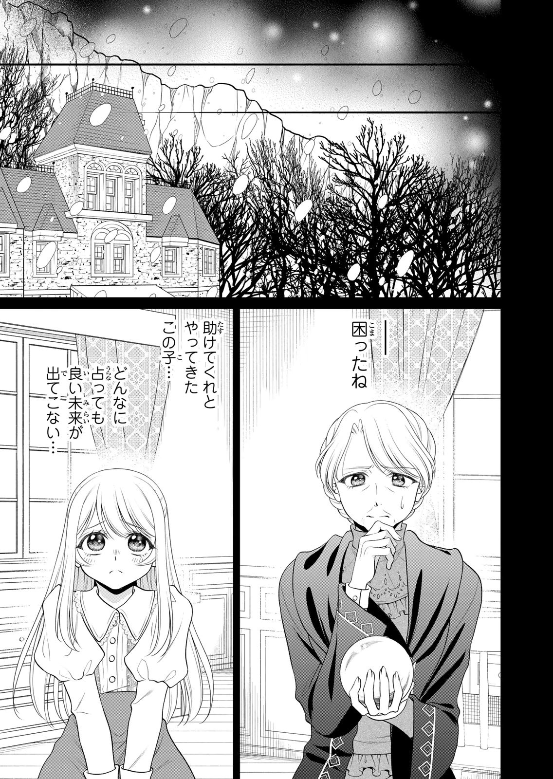 Jimidasa Reijou ga Koushaku-sama wo Futta noni, Nazeka Shitei Kankei ni Narimashita. Chouaisarete mo Kokoro wa Kawarimasen! Chapter 18 19ページ