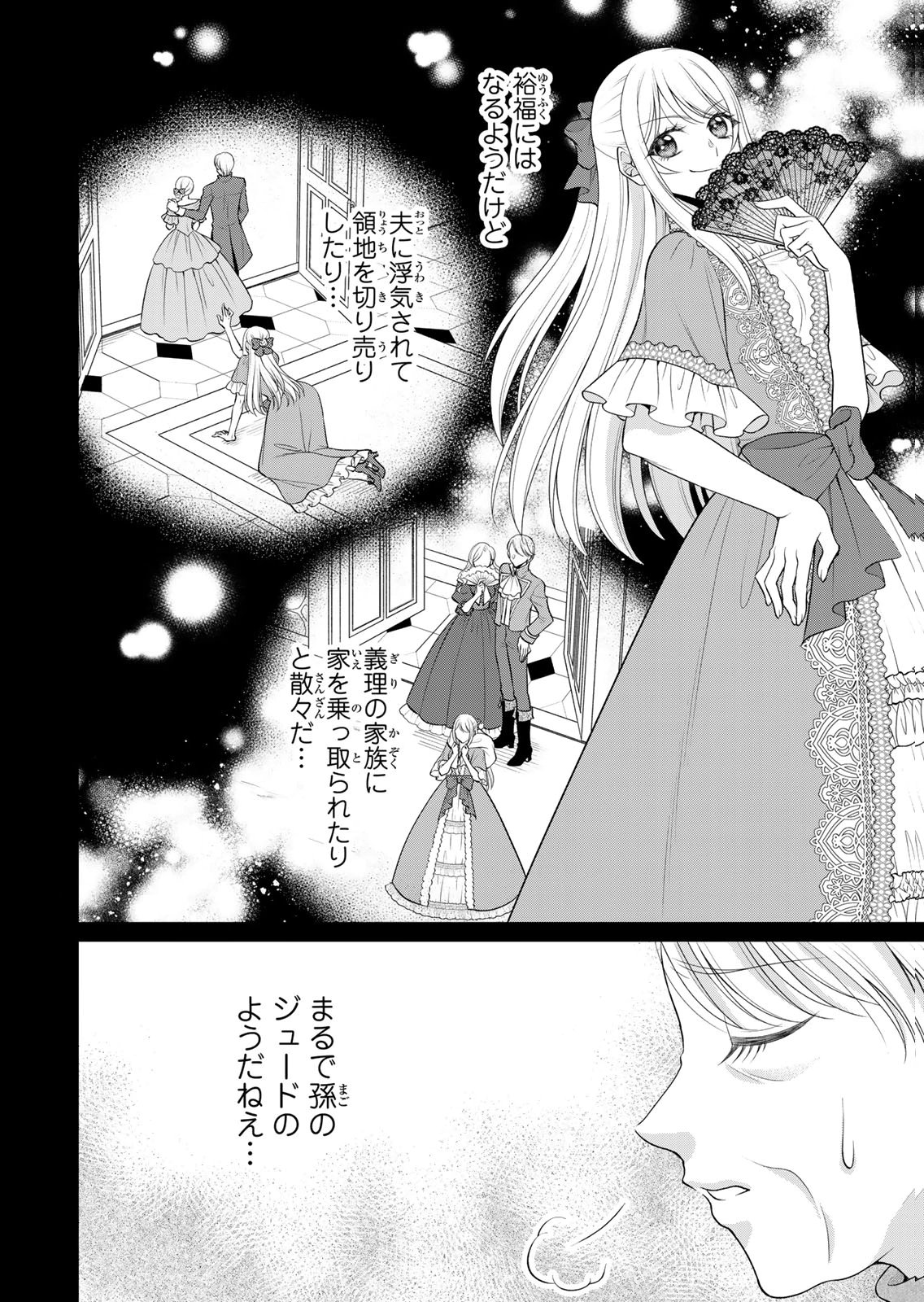 Jimidasa Reijou ga Koushaku-sama wo Futta noni, Nazeka Shitei Kankei ni Narimashita. Chouaisarete mo Kokoro wa Kawarimasen! Chapter 18 20ページ