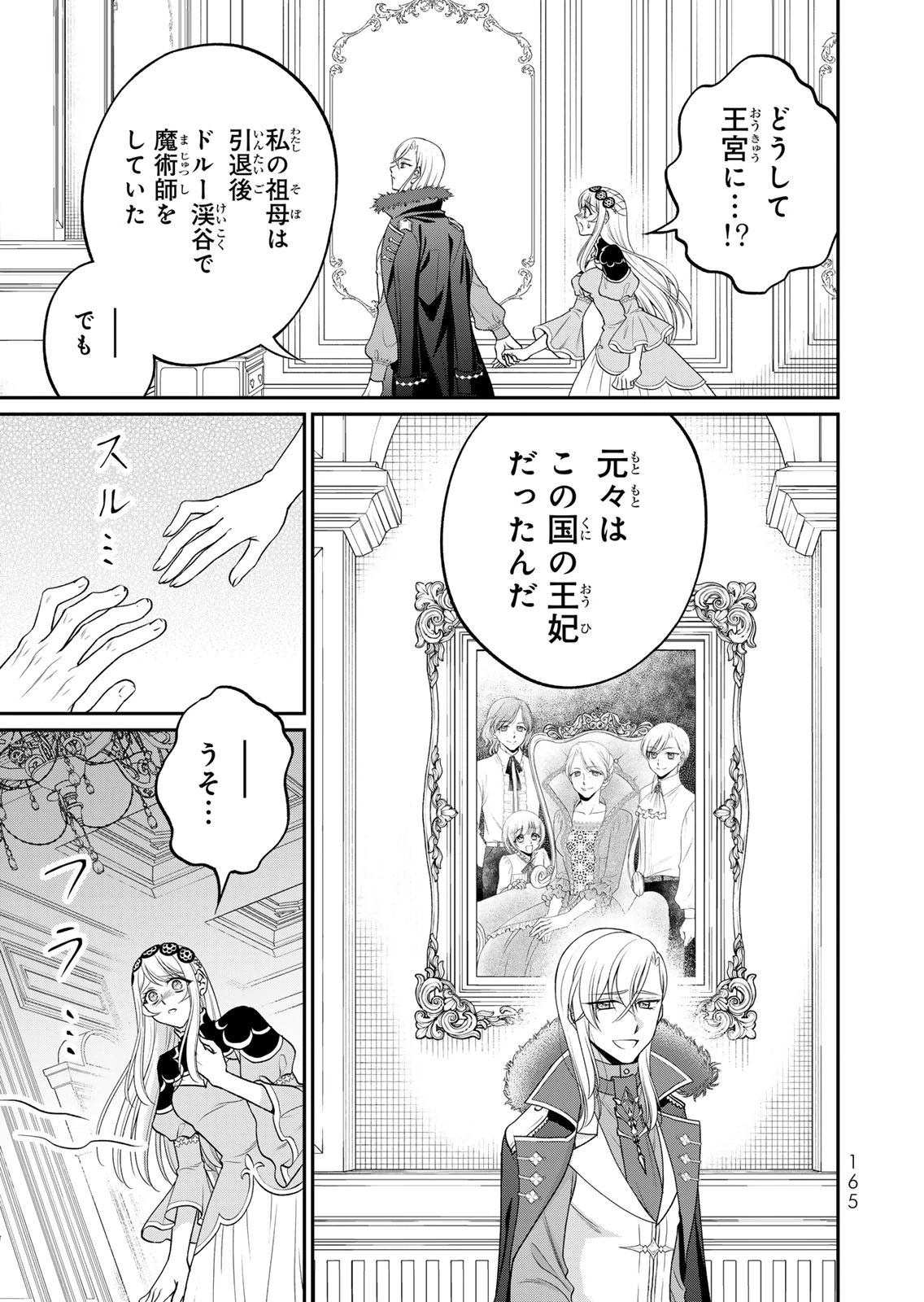 Jimidasa Reijou ga Koushaku-sama wo Futta noni, Nazeka Shitei Kankei ni Narimashita. Chouaisarete mo Kokoro wa Kawarimasen! Chapter 18 3ページ
