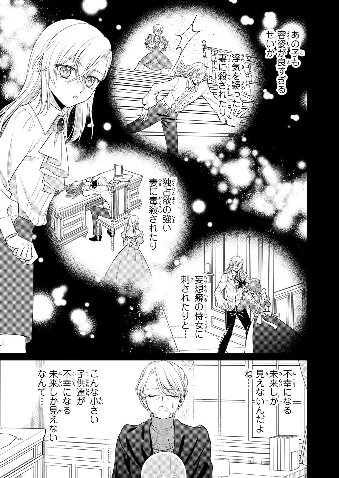 Jimidasa Reijou ga Koushaku-sama wo Futta noni, Nazeka Shitei Kankei ni Narimashita. Chouaisarete mo Kokoro wa Kawarimasen! Chapter 18 21ページ