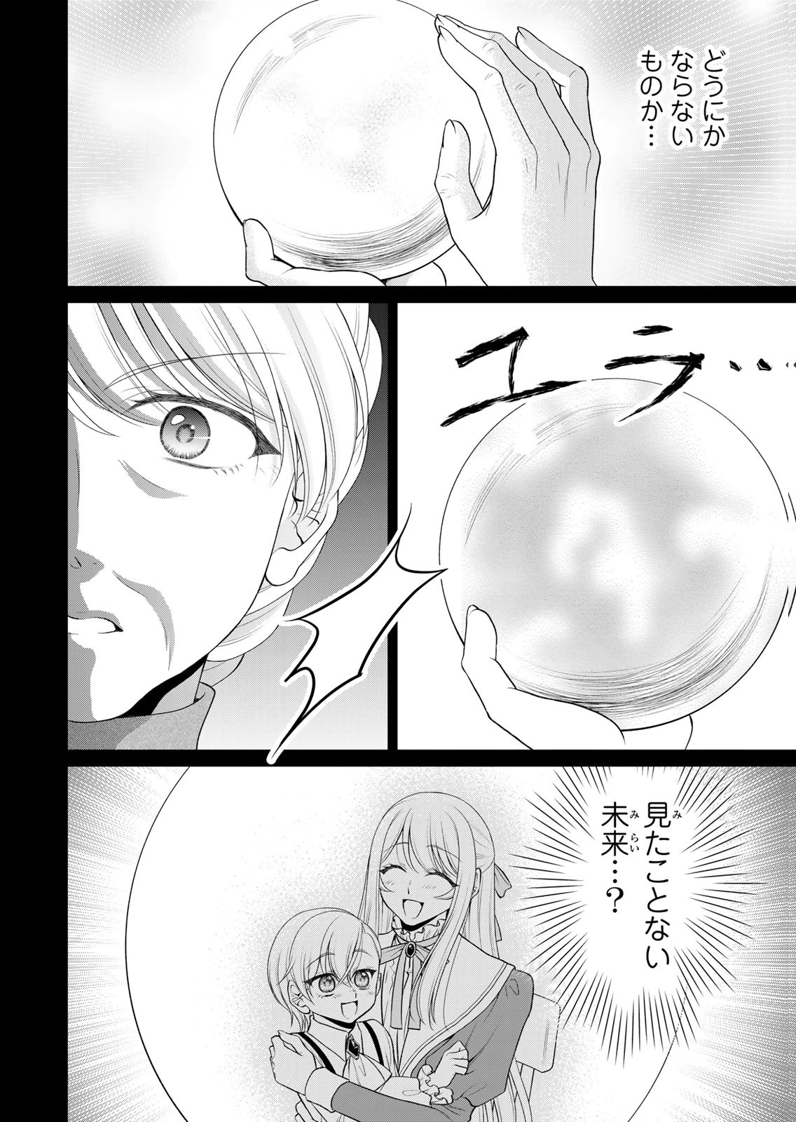 Jimidasa Reijou ga Koushaku-sama wo Futta noni, Nazeka Shitei Kankei ni Narimashita. Chouaisarete mo Kokoro wa Kawarimasen! Chapter 18 22ページ