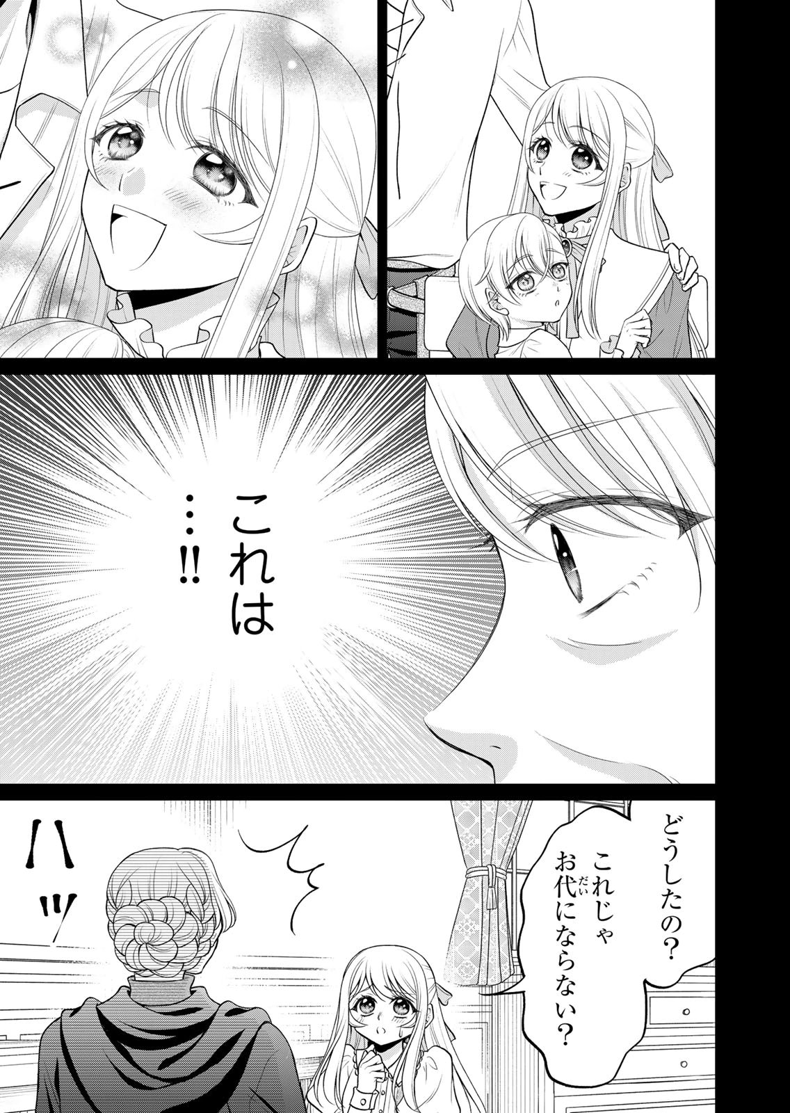 Jimidasa Reijou ga Koushaku-sama wo Futta noni, Nazeka Shitei Kankei ni Narimashita. Chouaisarete mo Kokoro wa Kawarimasen! Chapter 18 23ページ