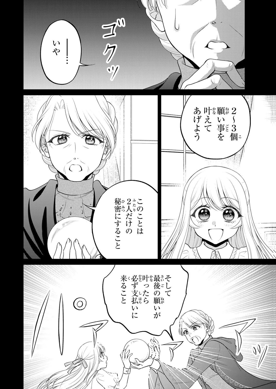 Jimidasa Reijou ga Koushaku-sama wo Futta noni, Nazeka Shitei Kankei ni Narimashita. Chouaisarete mo Kokoro wa Kawarimasen! Chapter 18 24ページ