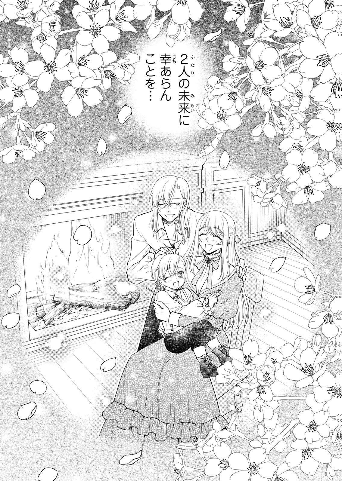 Jimidasa Reijou ga Koushaku-sama wo Futta noni, Nazeka Shitei Kankei ni Narimashita. Chouaisarete mo Kokoro wa Kawarimasen! Chapter 18 26ページ