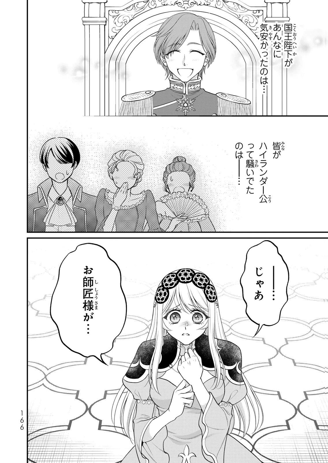 Jimidasa Reijou ga Koushaku-sama wo Futta noni, Nazeka Shitei Kankei ni Narimashita. Chouaisarete mo Kokoro wa Kawarimasen! Chapter 18 4ページ