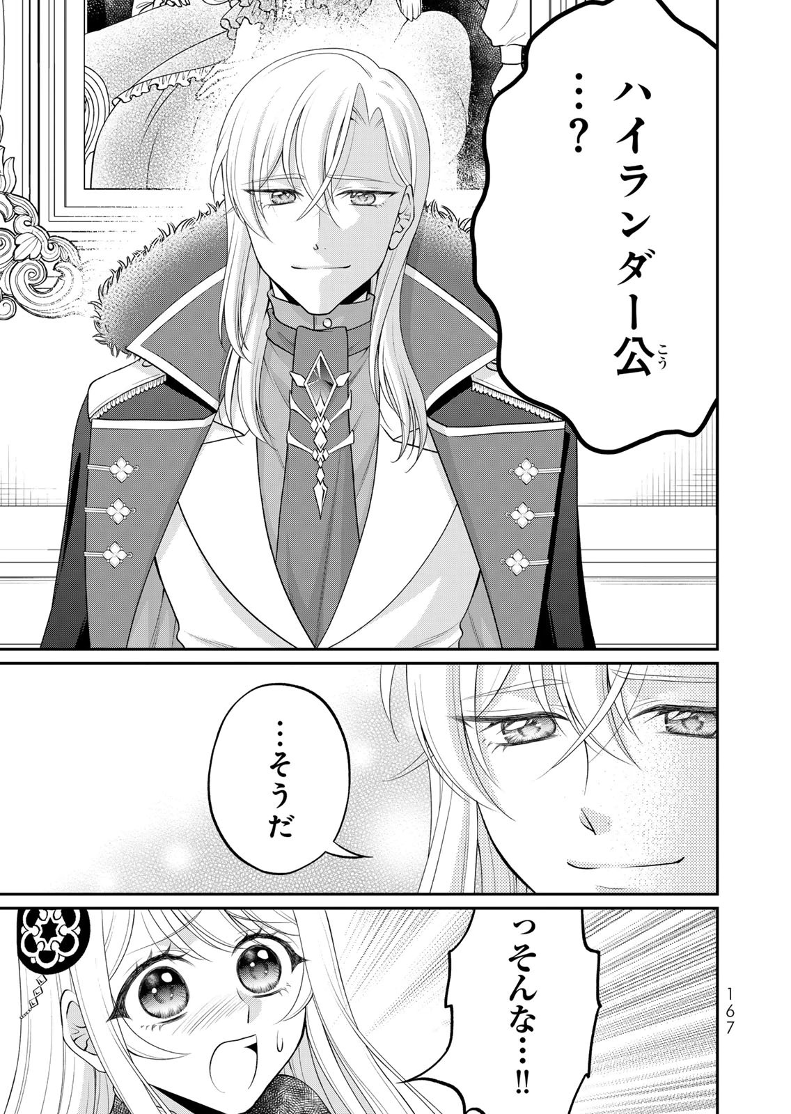 Jimidasa Reijou ga Koushaku-sama wo Futta noni, Nazeka Shitei Kankei ni Narimashita. Chouaisarete mo Kokoro wa Kawarimasen! Chapter 18 5ページ