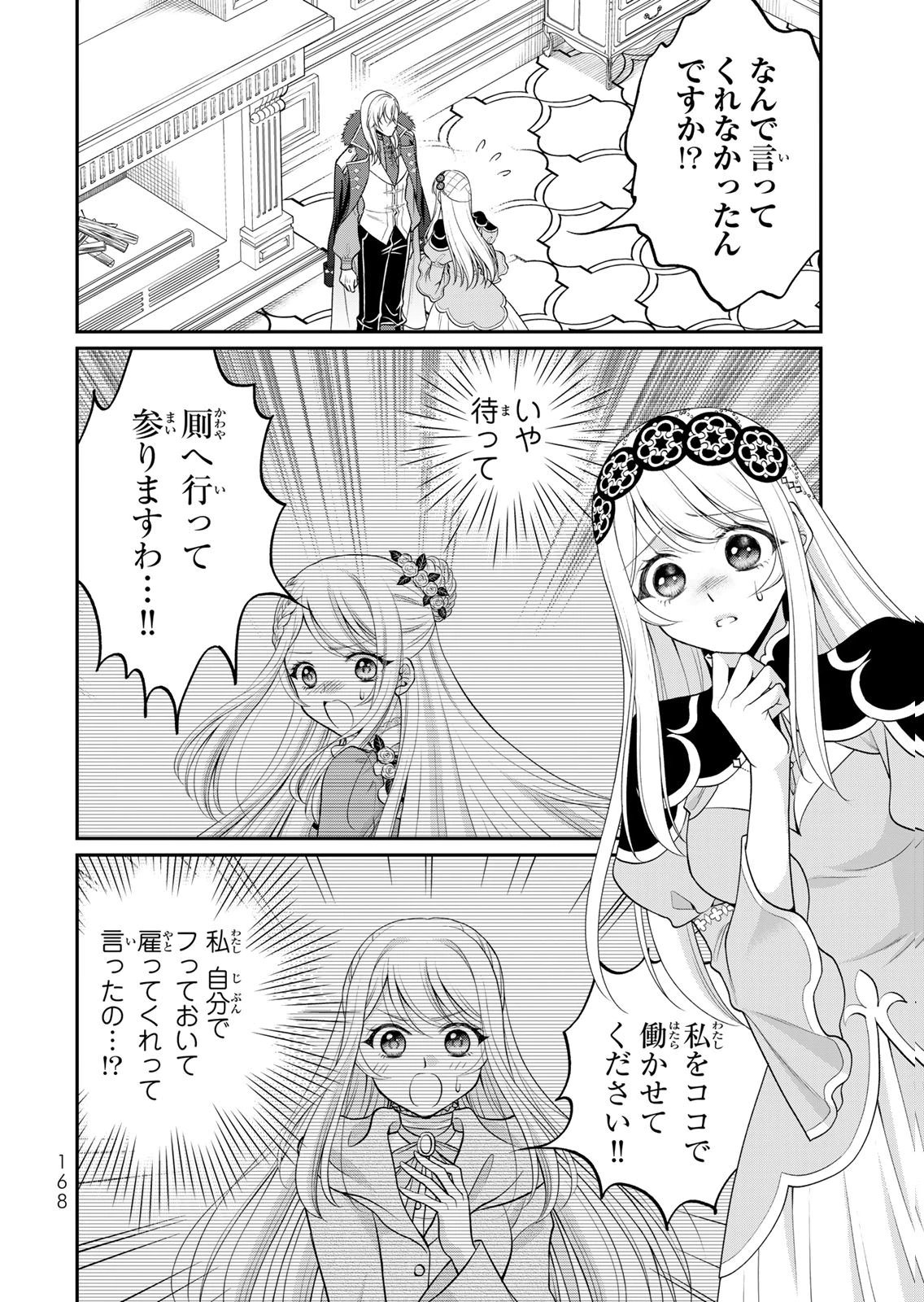 Jimidasa Reijou ga Koushaku-sama wo Futta noni, Nazeka Shitei Kankei ni Narimashita. Chouaisarete mo Kokoro wa Kawarimasen! Chapter 18 6ページ