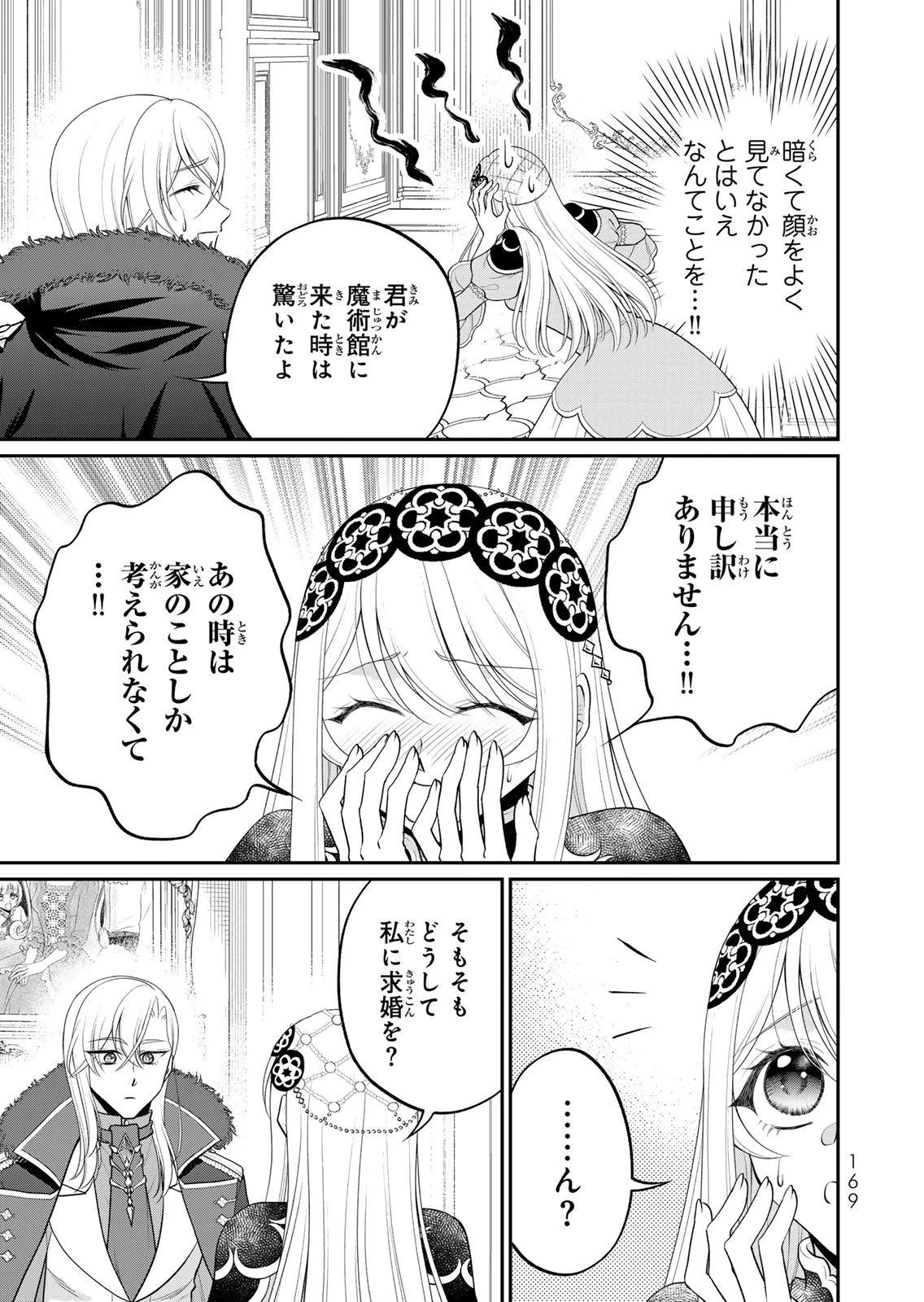 Jimidasa Reijou ga Koushaku-sama wo Futta noni, Nazeka Shitei Kankei ni Narimashita. Chouaisarete mo Kokoro wa Kawarimasen! Chapter 18 7ページ