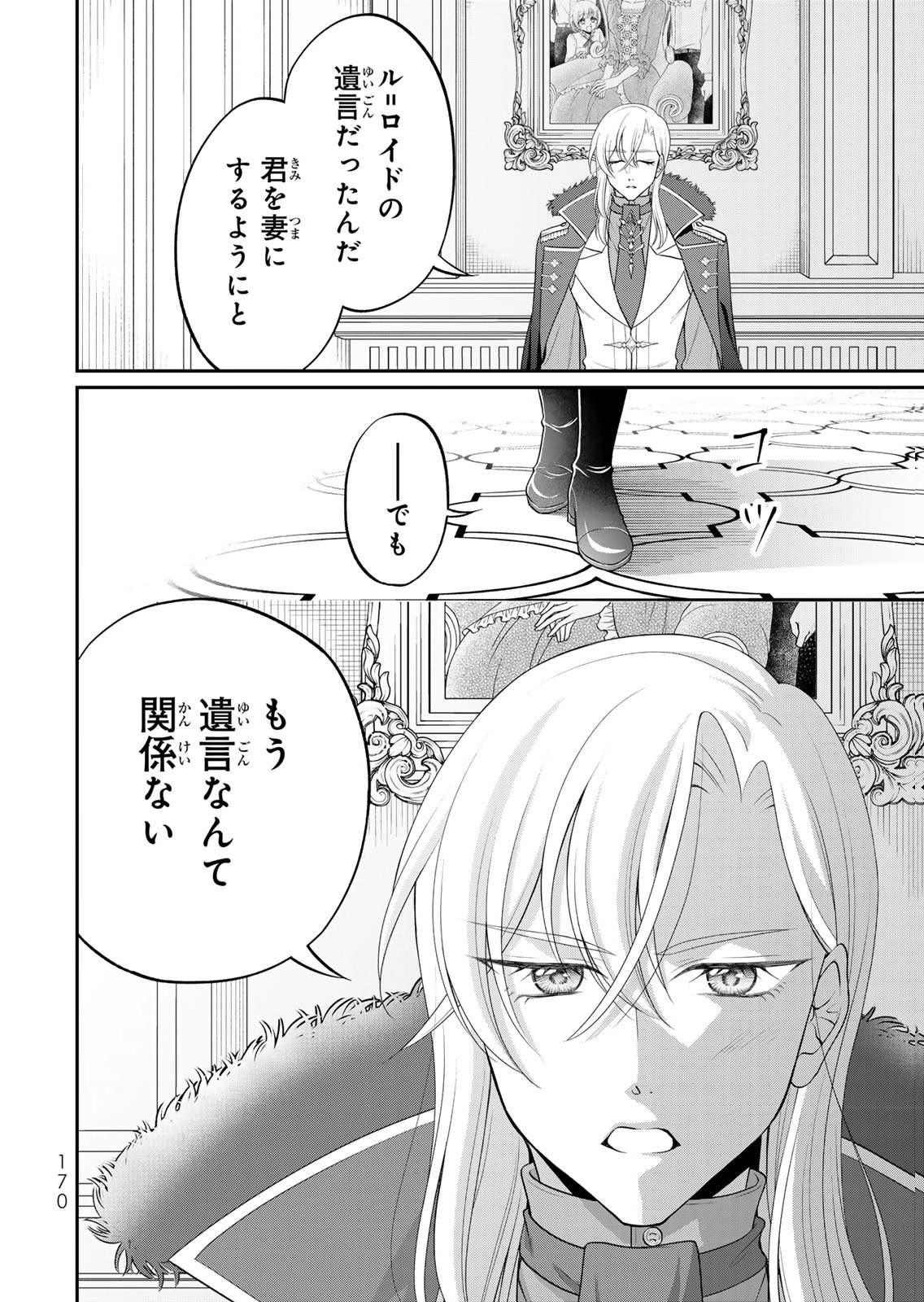 Jimidasa Reijou ga Koushaku-sama wo Futta noni, Nazeka Shitei Kankei ni Narimashita. Chouaisarete mo Kokoro wa Kawarimasen! Chapter 18 8ページ