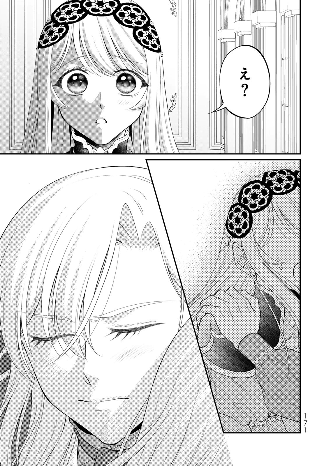 Jimidasa Reijou ga Koushaku-sama wo Futta noni, Nazeka Shitei Kankei ni Narimashita. Chouaisarete mo Kokoro wa Kawarimasen! Chapter 18 9ページ