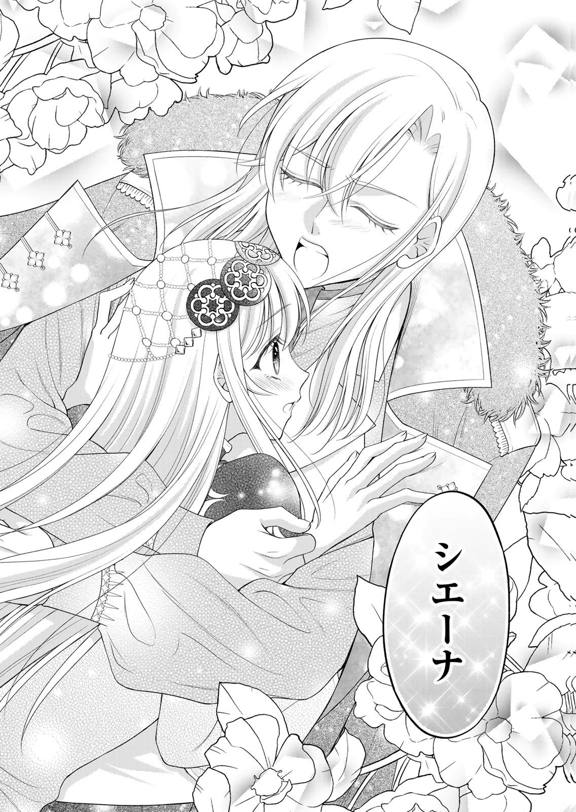 Jimidasa Reijou ga Koushaku-sama wo Futta noni, Nazeka Shitei Kankei ni Narimashita. Chouaisarete mo Kokoro wa Kawarimasen! Chapter 18 10ページ