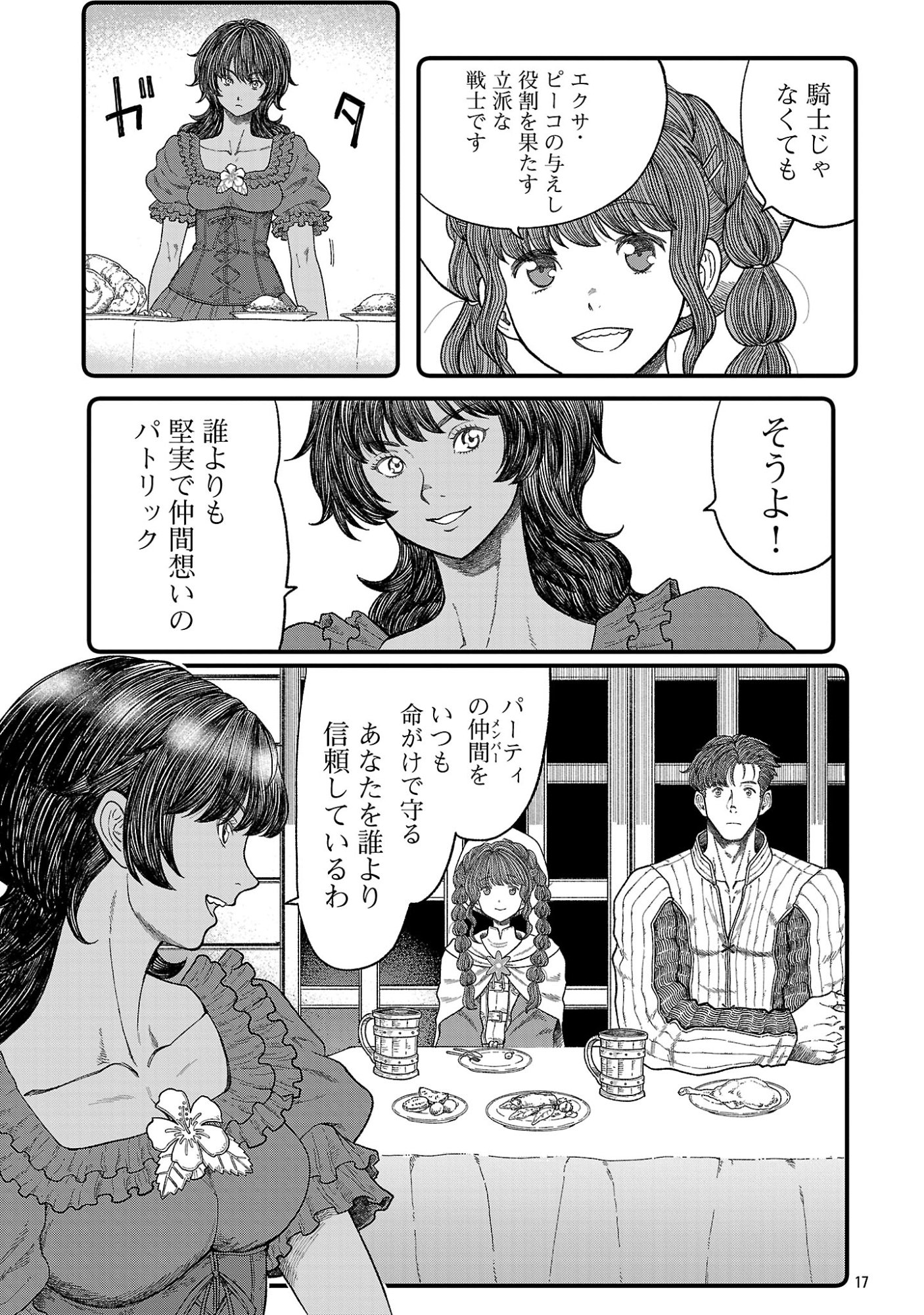 Minami no Yuusha ga Shinda Chapter 2.2 8ページ