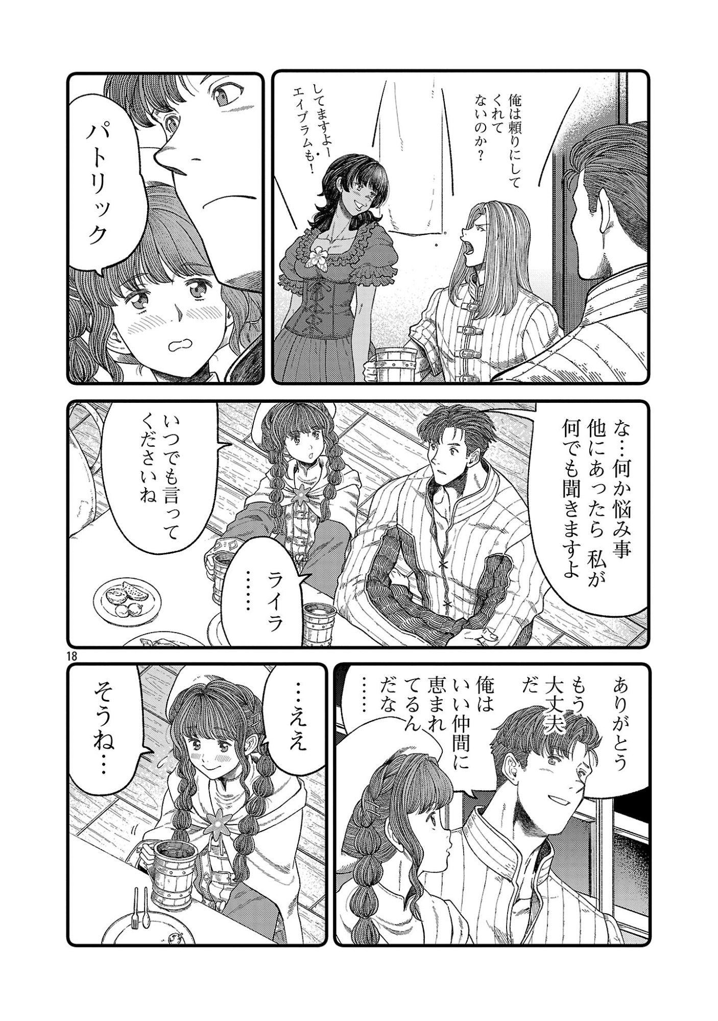 Minami no Yuusha ga Shinda Chapter 2.2 9ページ