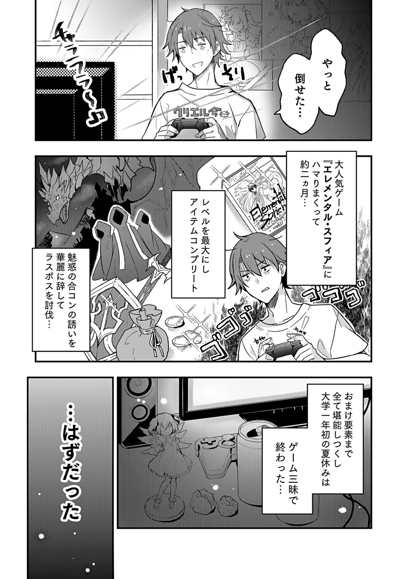 Saikyou Yuusha no Deshi Ikusei Keikaku Chapter 1 1ページ