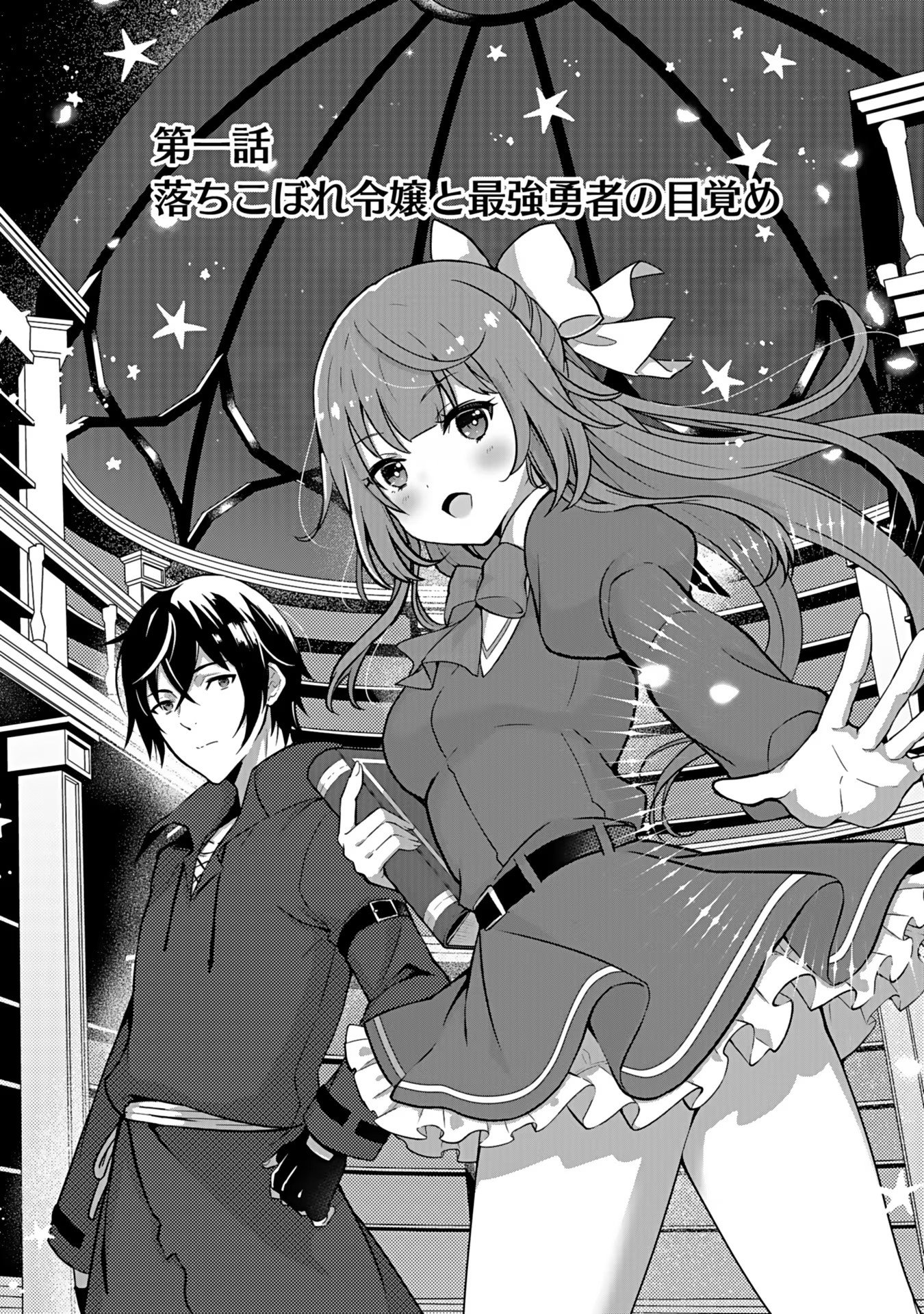 Saikyou Yuusha no Deshi Ikusei Keikaku Chapter 1 2ページ