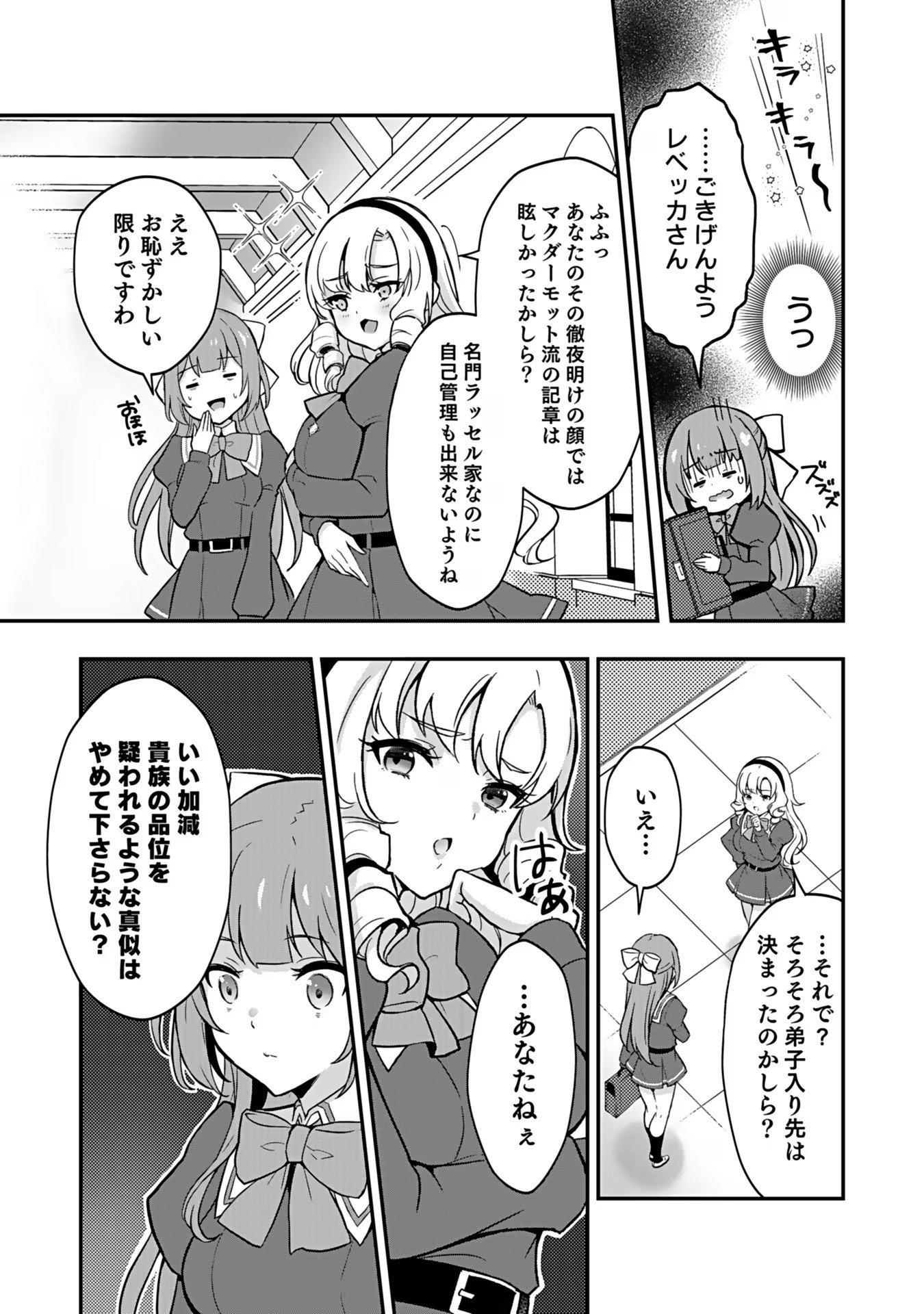 Saikyou Yuusha no Deshi Ikusei Keikaku Chapter 1 11ページ