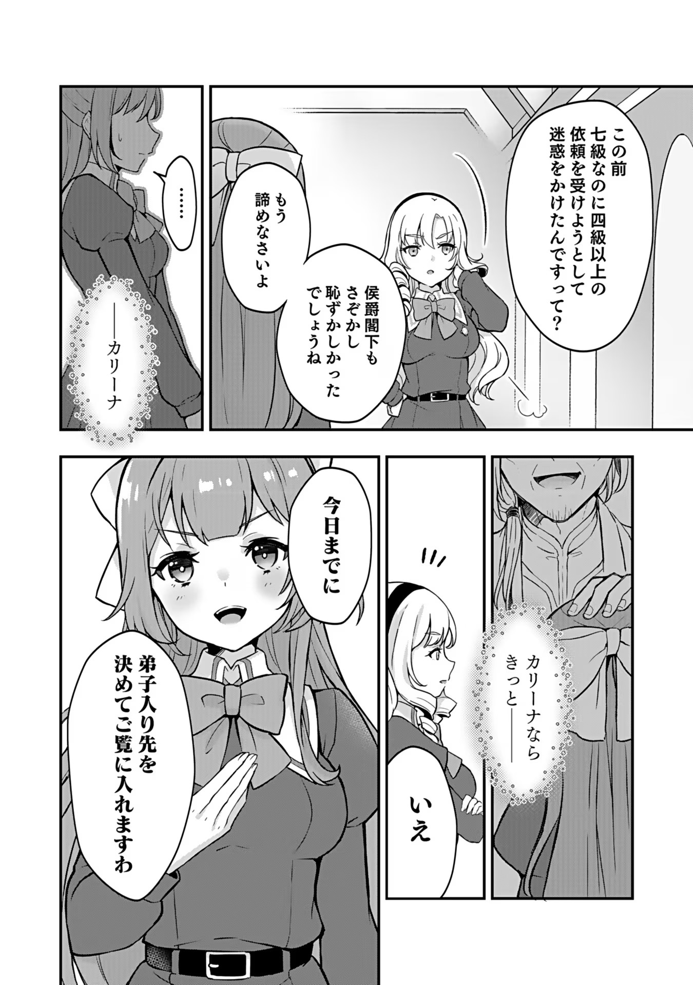 Saikyou Yuusha no Deshi Ikusei Keikaku Chapter 1 12ページ