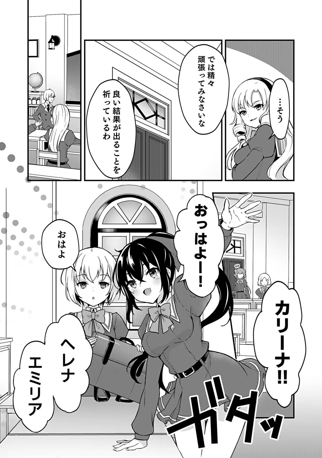 Saikyou Yuusha no Deshi Ikusei Keikaku Chapter 1 13ページ