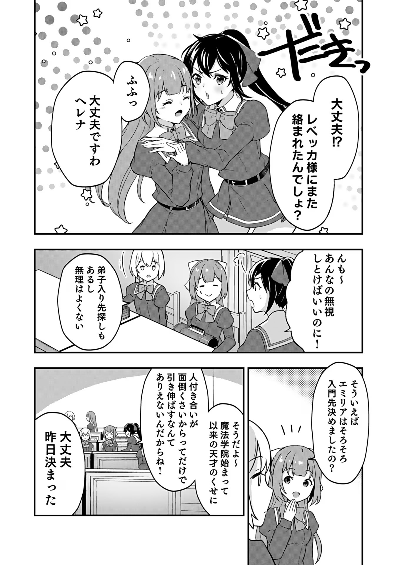 Saikyou Yuusha no Deshi Ikusei Keikaku Chapter 1 14ページ