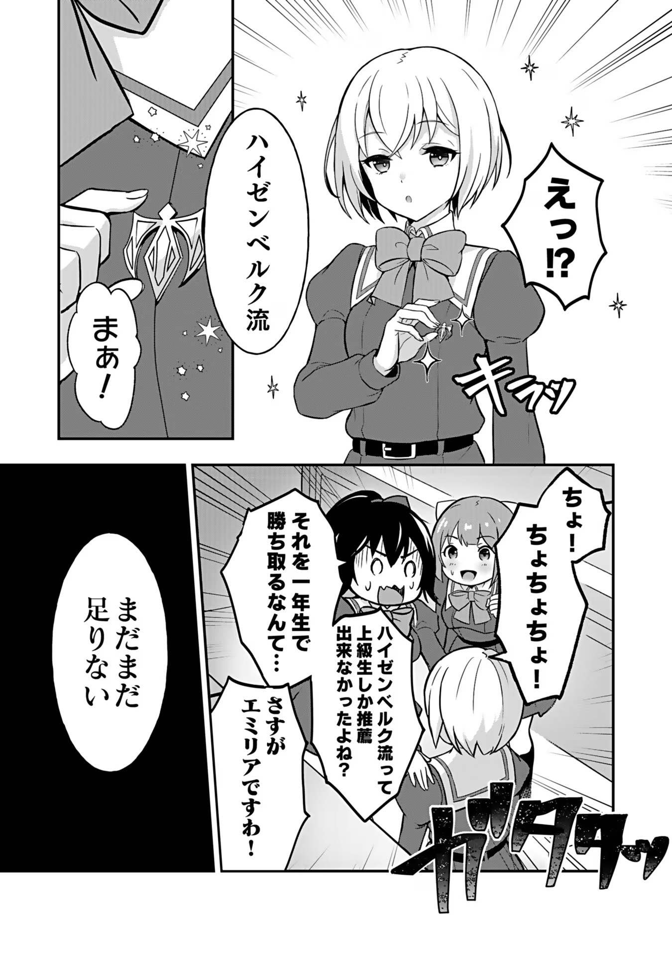 Saikyou Yuusha no Deshi Ikusei Keikaku Chapter 1 15ページ