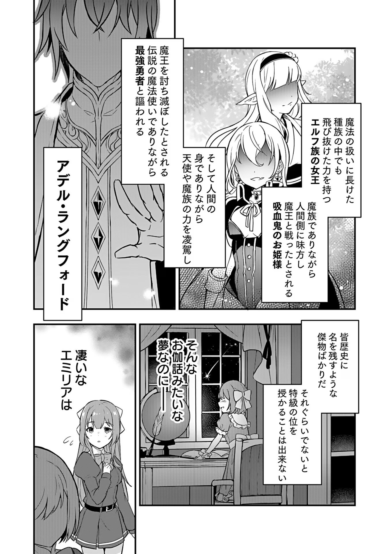 Saikyou Yuusha no Deshi Ikusei Keikaku Chapter 1 17ページ