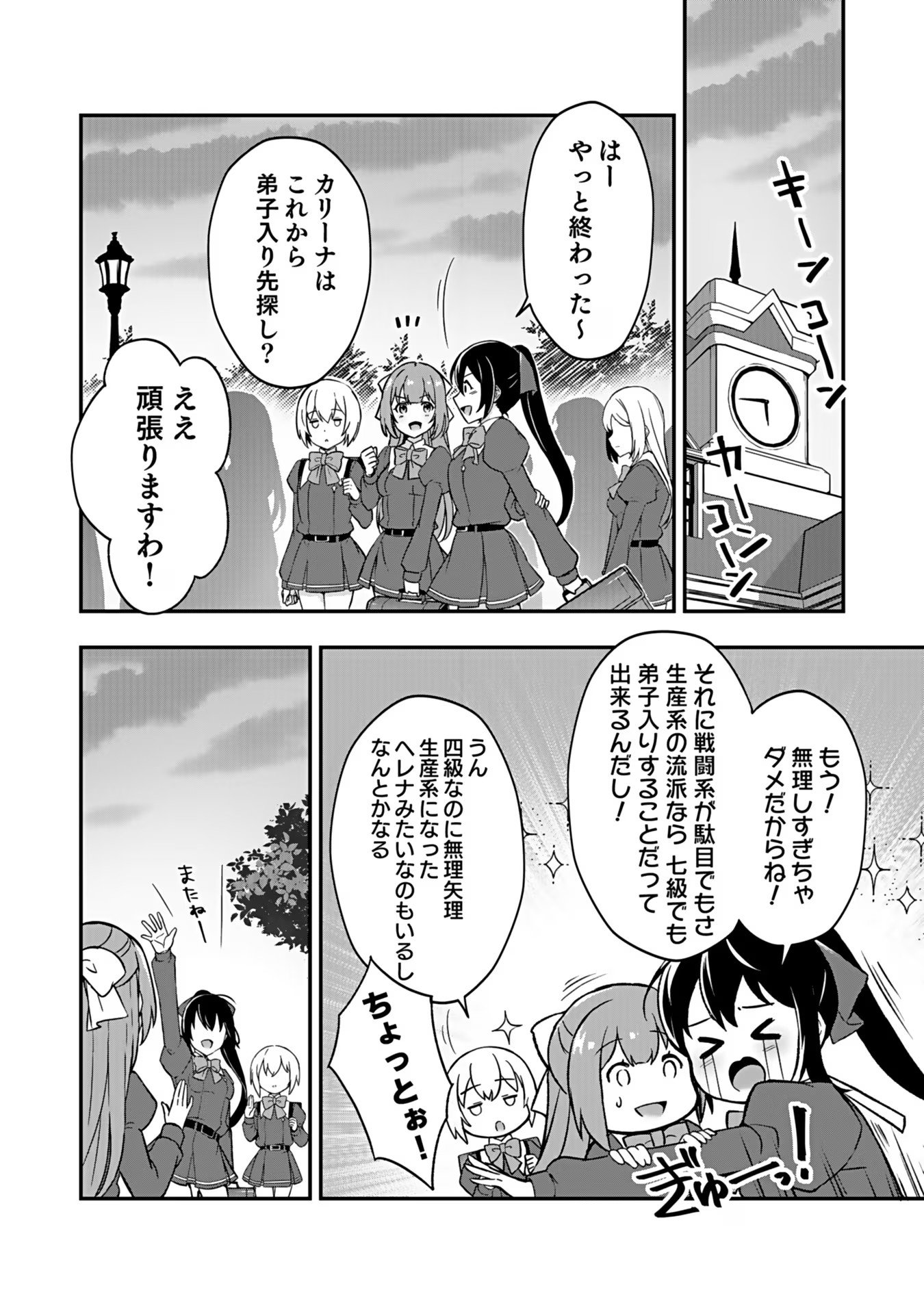 Saikyou Yuusha no Deshi Ikusei Keikaku Chapter 1 18ページ