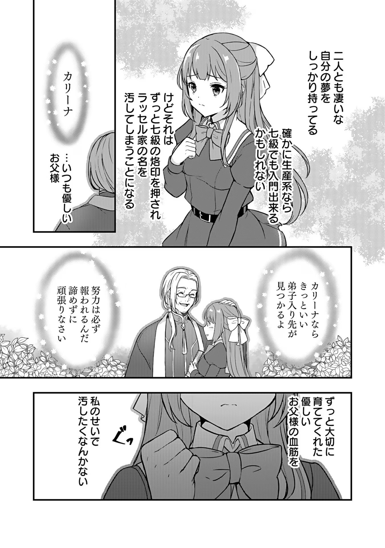 Saikyou Yuusha no Deshi Ikusei Keikaku Chapter 1 19ページ