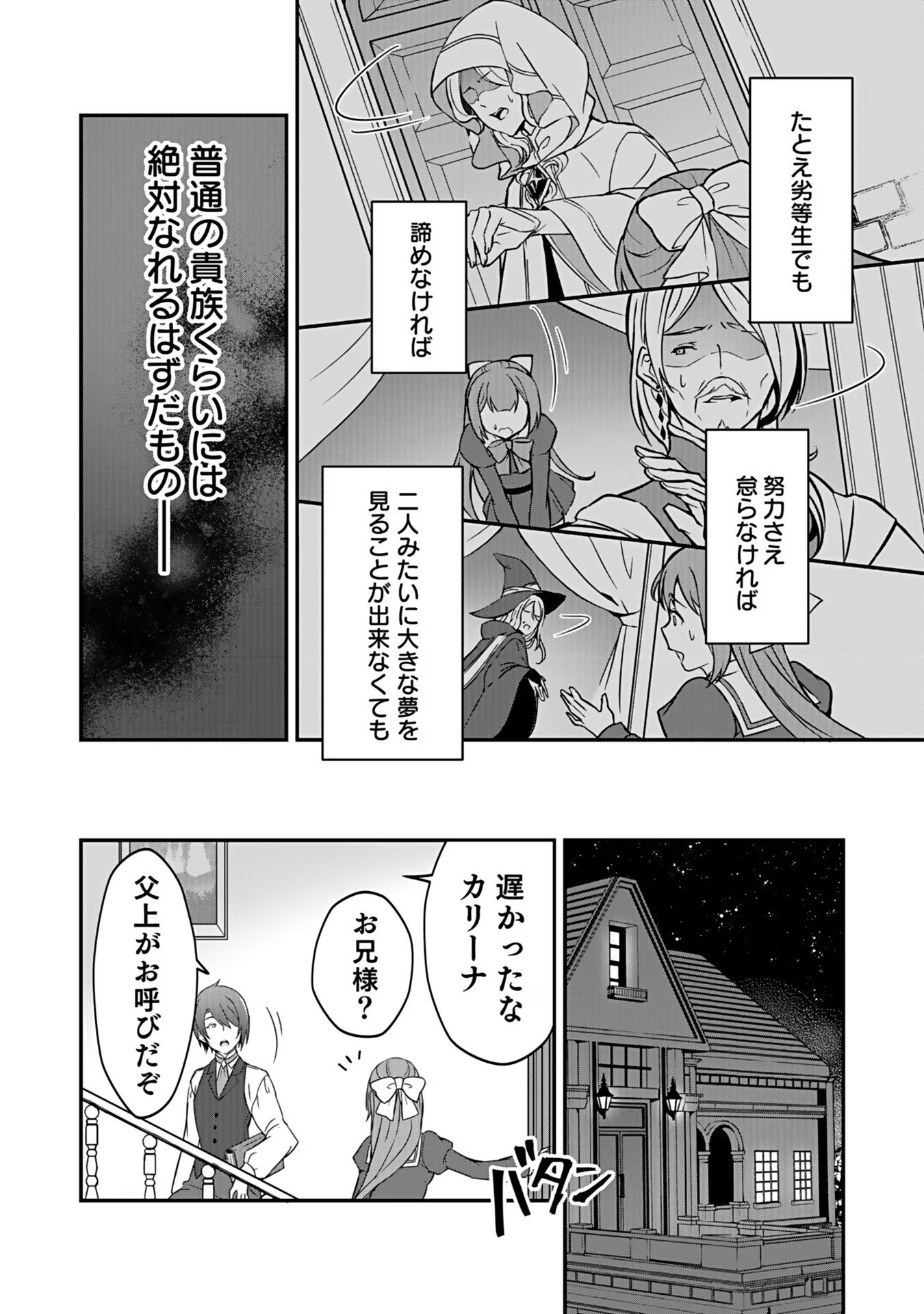 Saikyou Yuusha no Deshi Ikusei Keikaku Chapter 1 20ページ